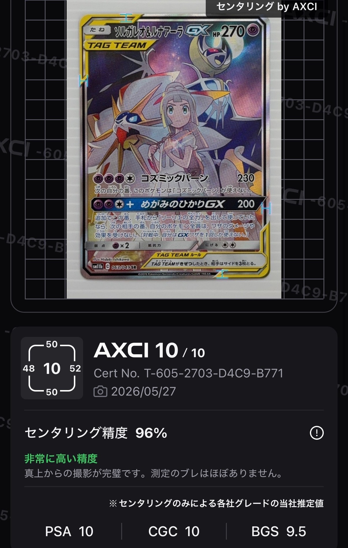 ソルガレオ&ルナアーラGX (リーリエ) SR :SA (ソルルナGX) [SM11b 063