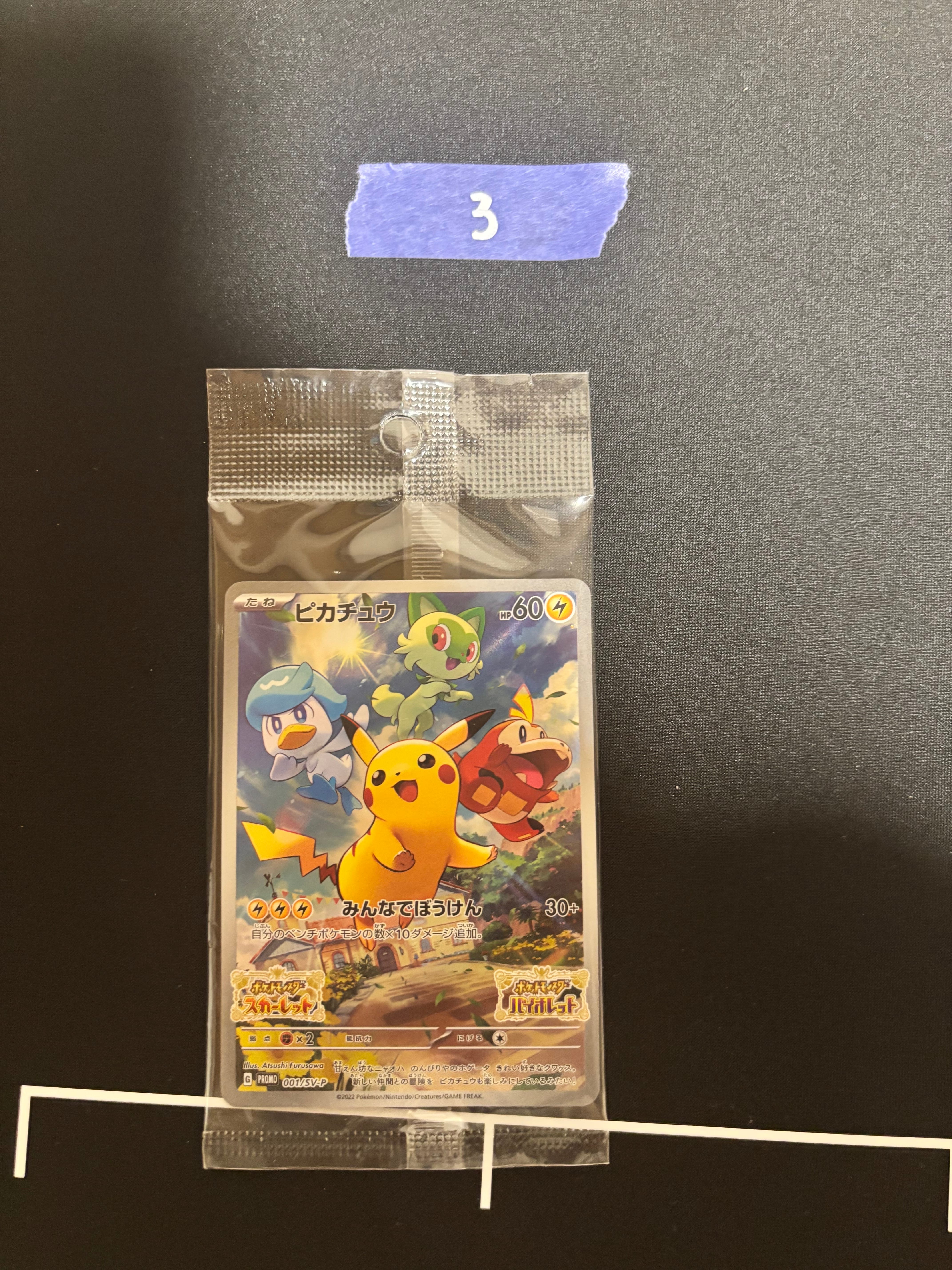 ピカチュウ: プロモ [001/SV-P](プロモーションカード「SV-P」)