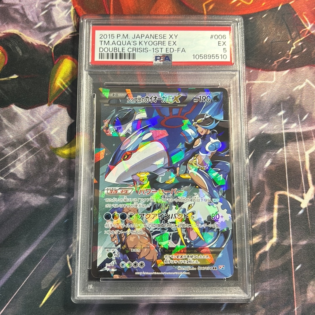 アクア団のカイオーガEX RR :1ED [CP1 006/034](コンセプトパック