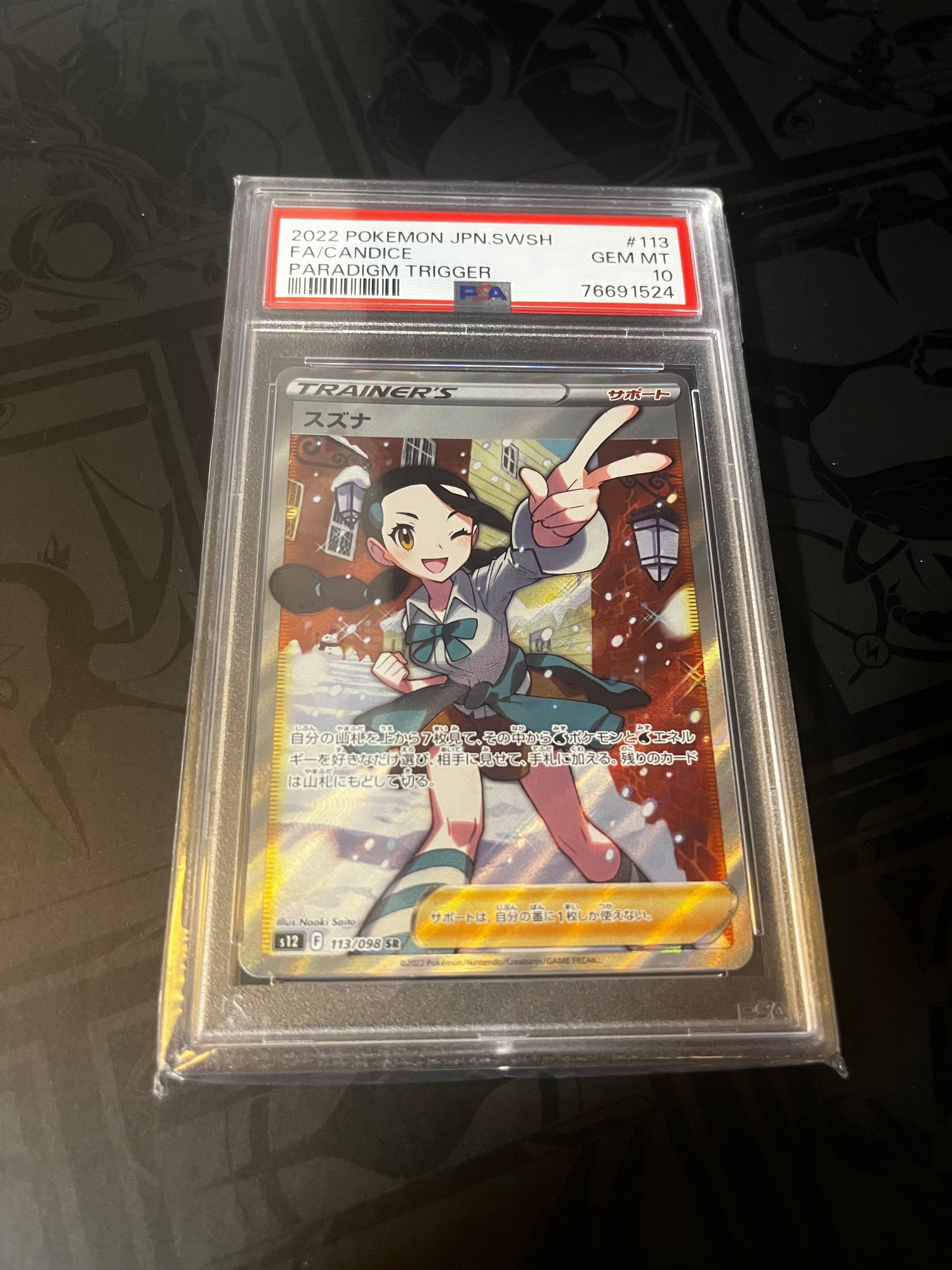 スズナ SR[s12 113/098](拡張パック「パラダイムトリガー」)