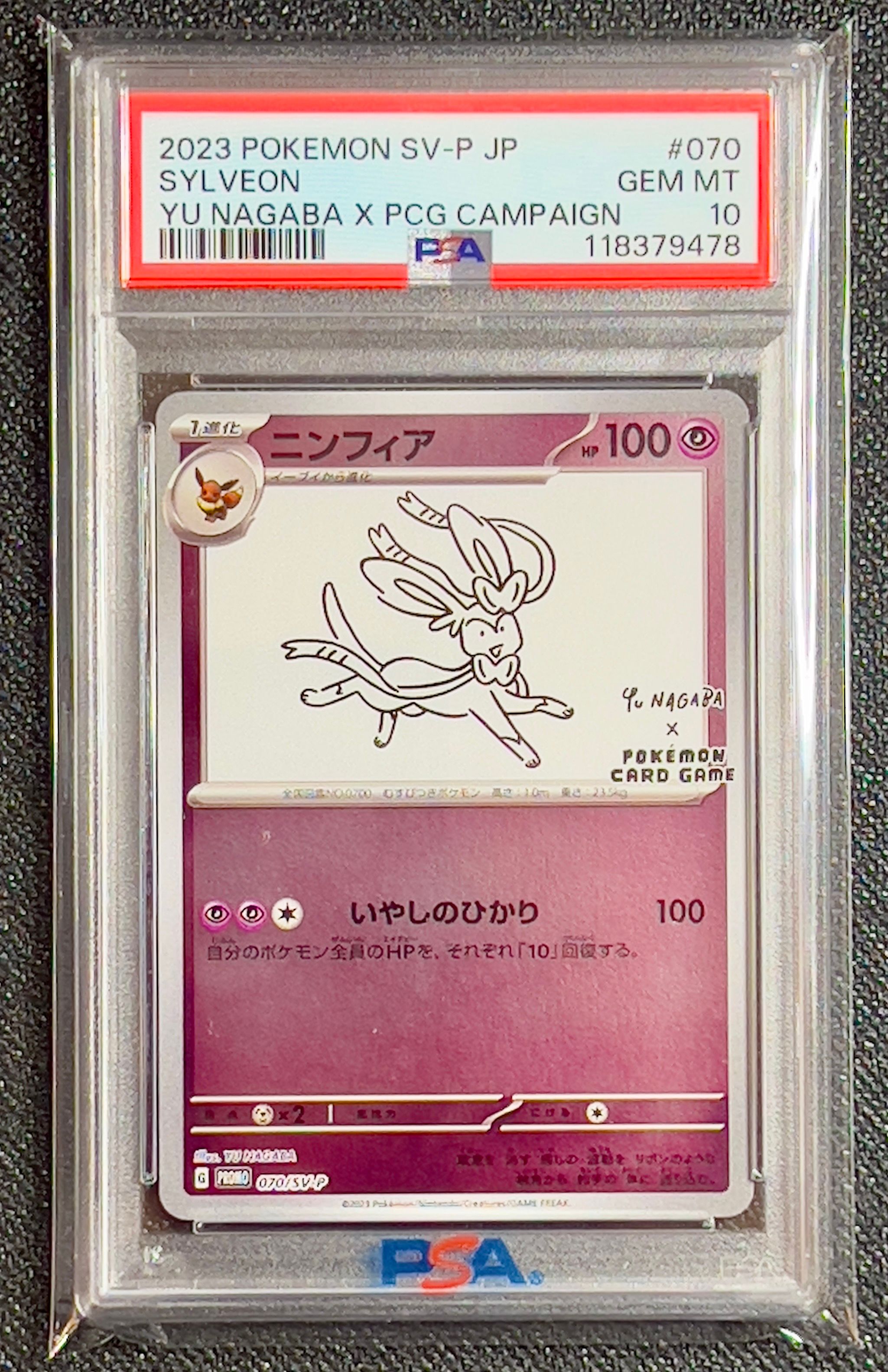 ニンフィア: プロモ [SV-P 070](「YU NAGABA×ポケモンカードゲーム」プロモーションカード「SV-P」)