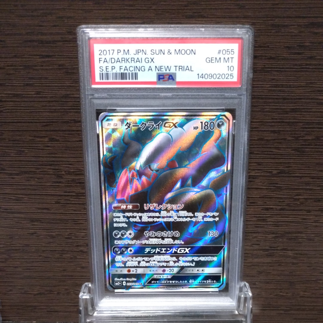 ダークライGX SR[SM2+ 055/049](強化拡張パック「新たなる試練の向こう