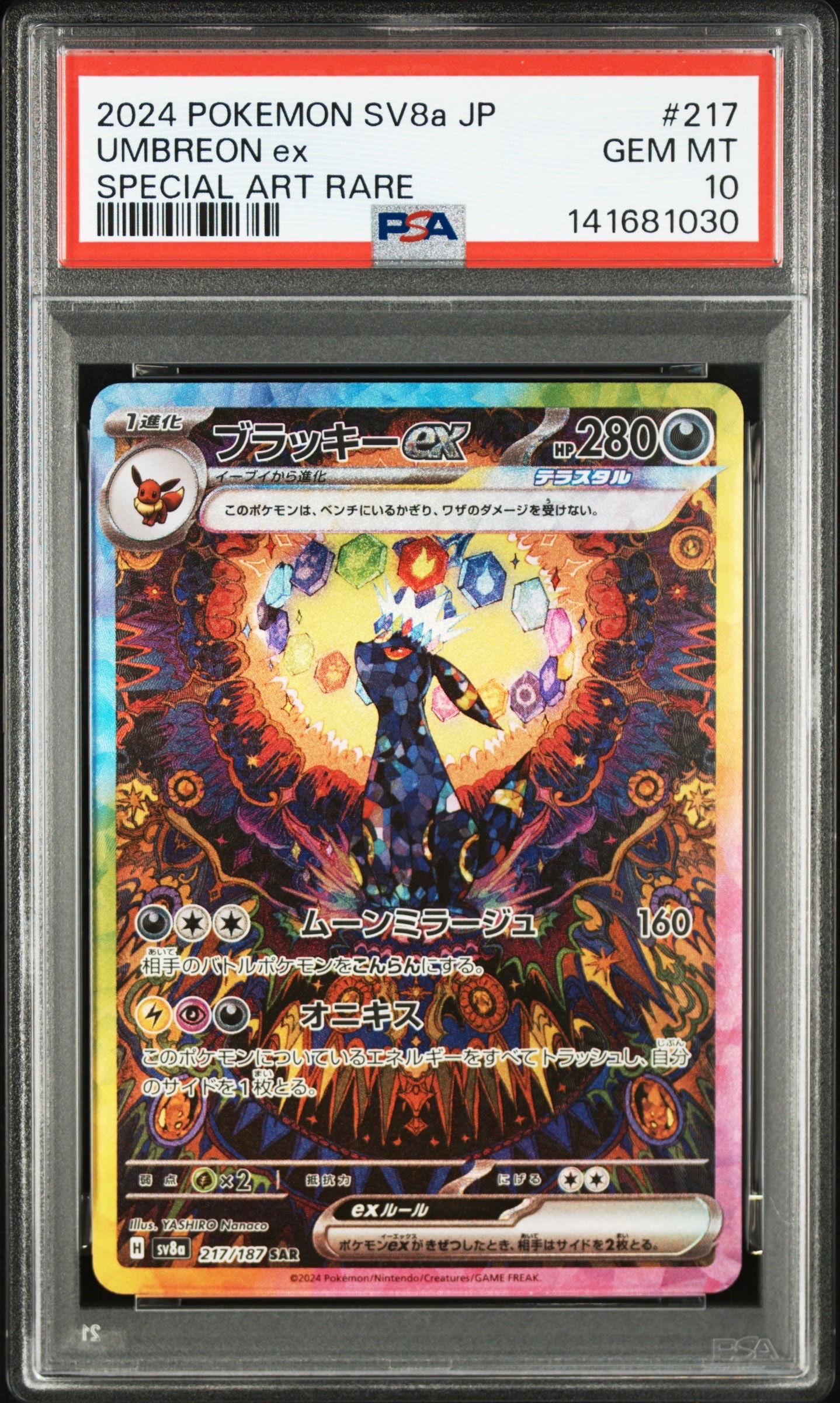 ブラッキーex SAR [SV8a 217/187](ハイクラスパック「テラスタルフェスex」)