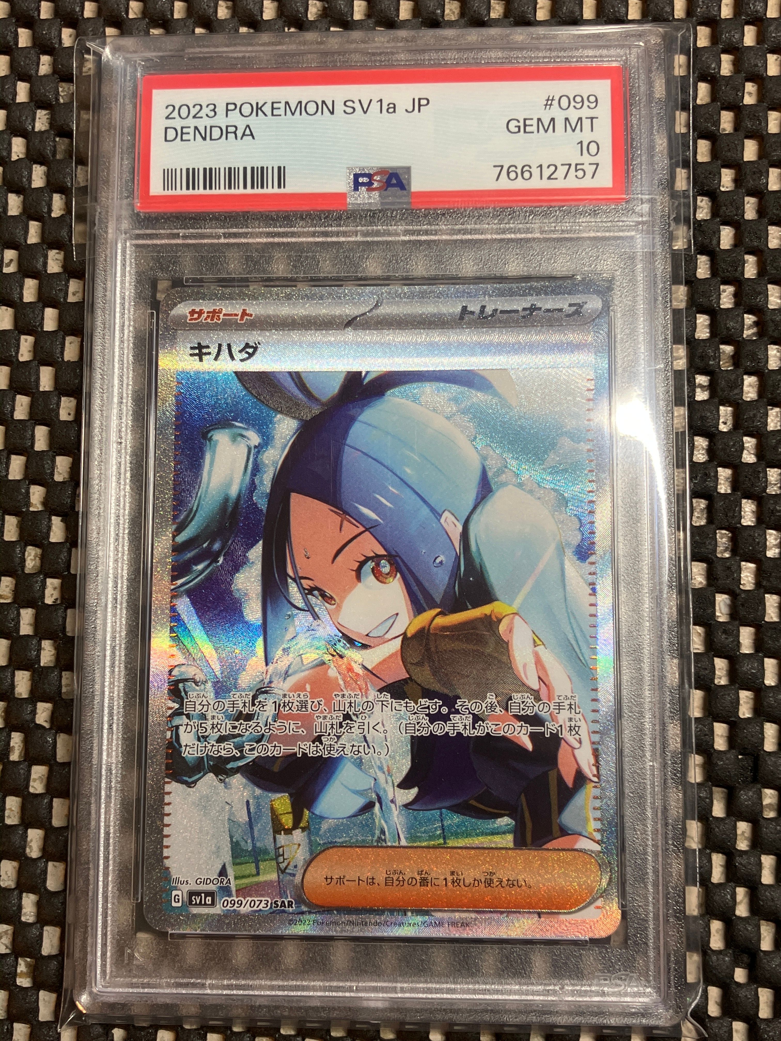 キハダ SAR[SV1a 099/073](スカーレット&バイオレット 拡張パック「トリプレットビート」)