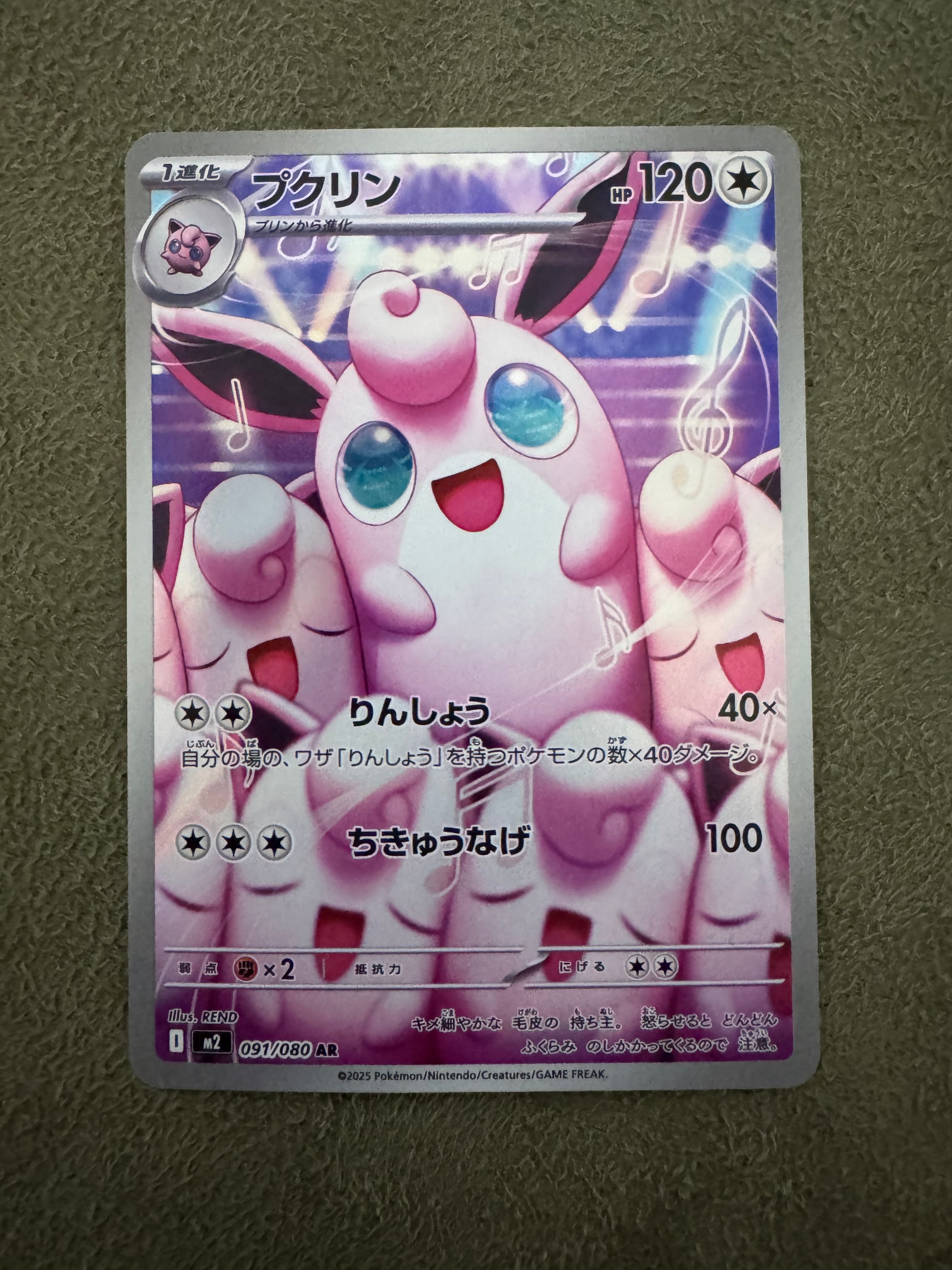 プクリン AR [M2 091/080](拡張パック「インフェルノX」)