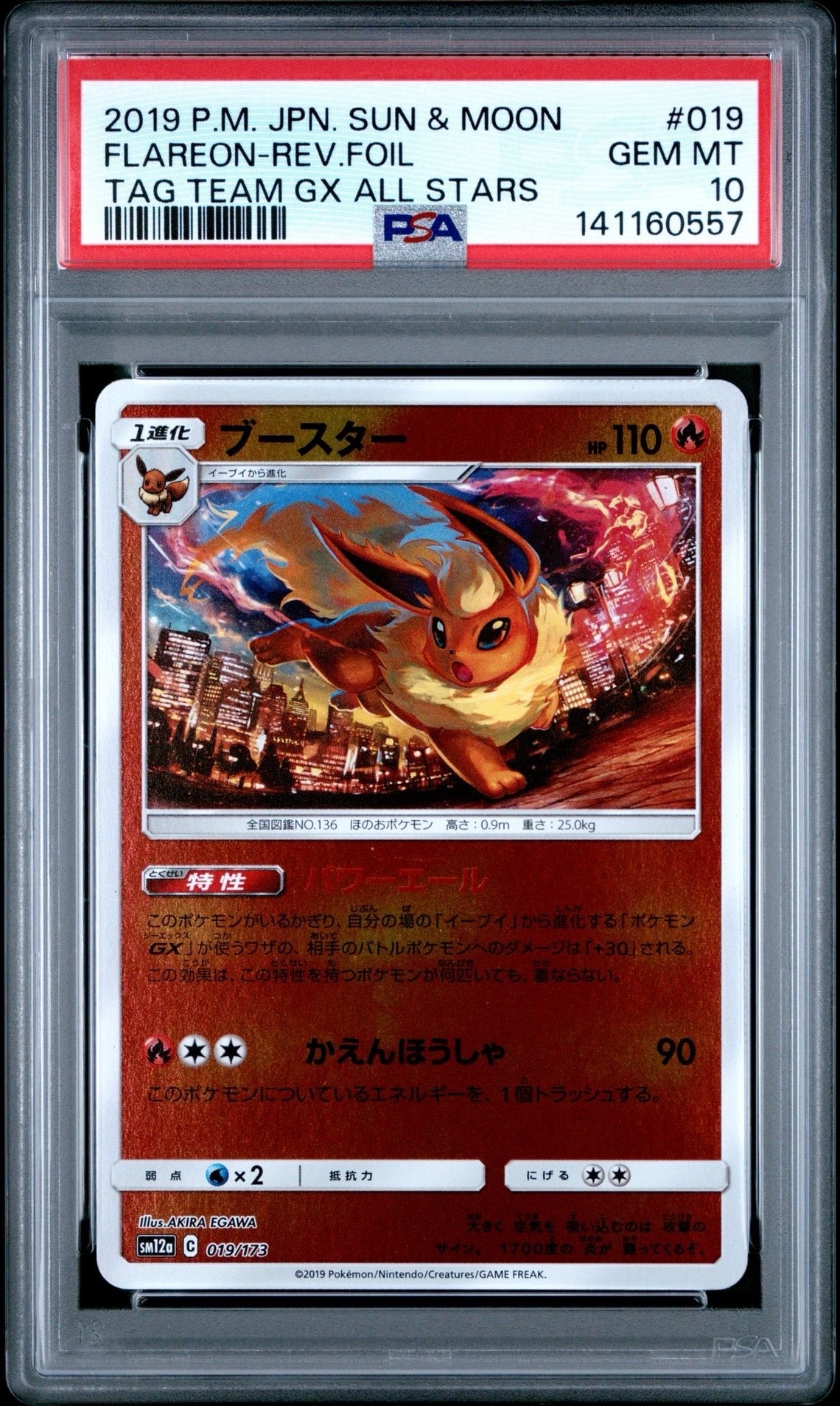 ブースター :ミラー [SM12a 019/173](ハイクラスパック「TAG TEAM GX