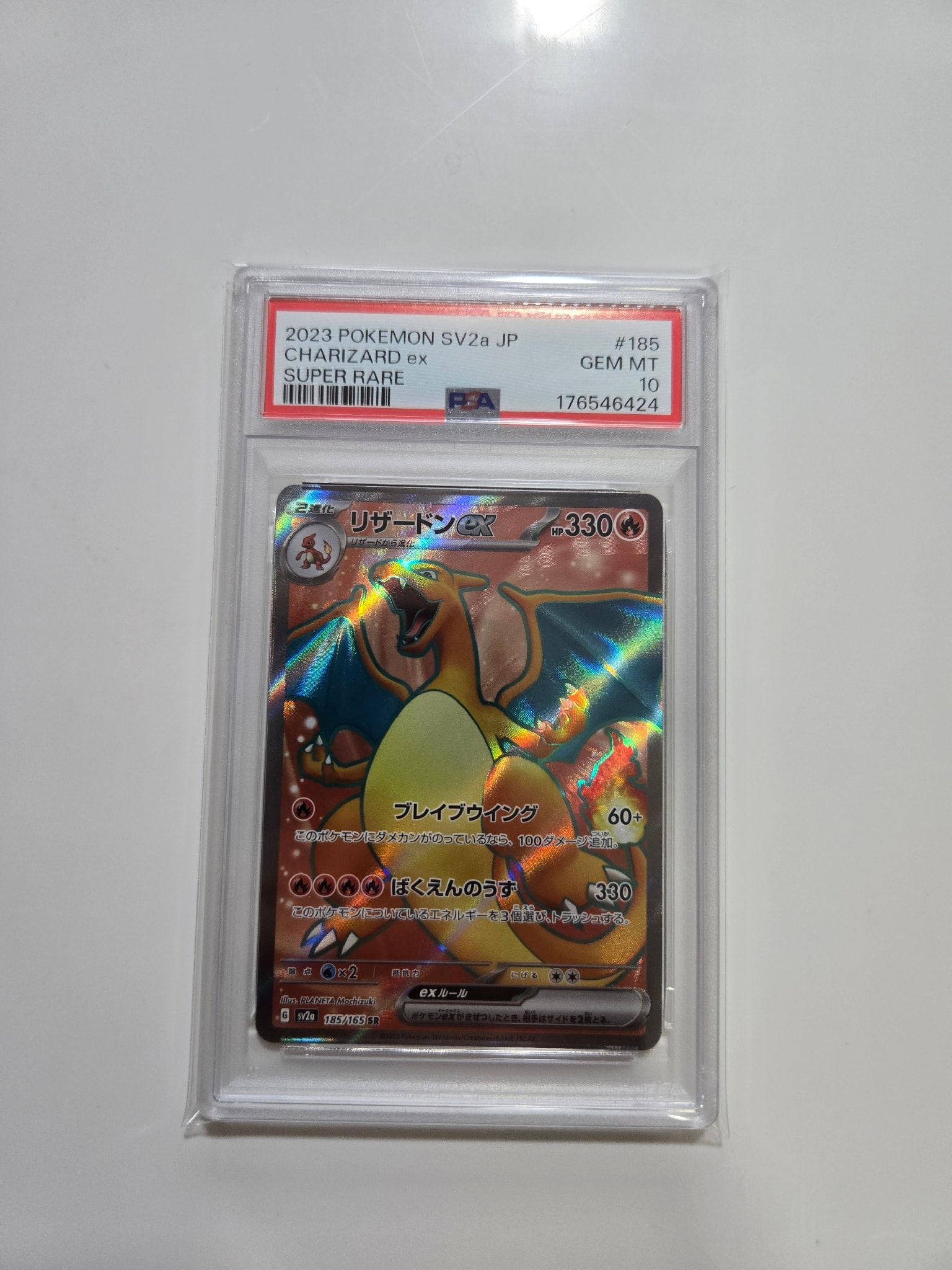 リザードンex SR[SV2a 185/165](強化拡張パック「ポケモンカード151」)