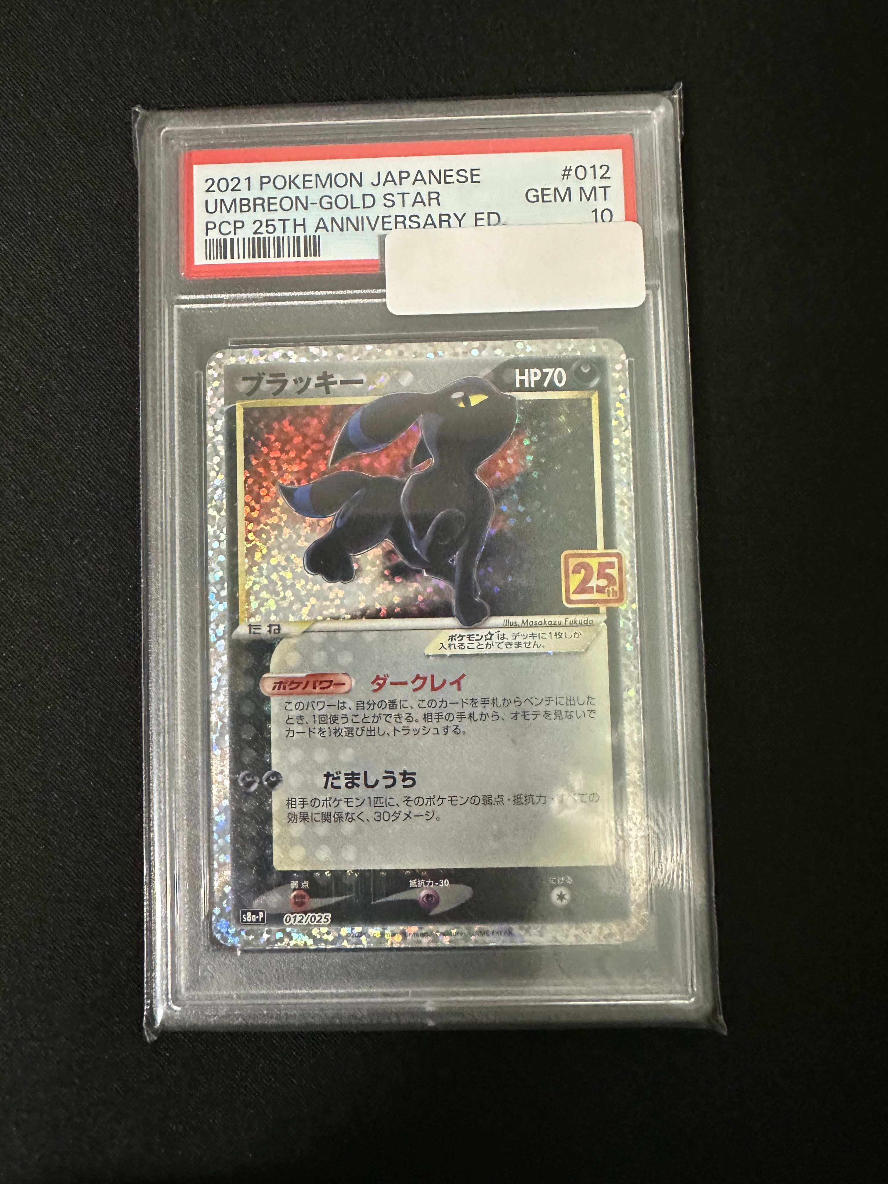 ブラッキー☆: プロモ[S8a-P 012/025](プロモカードパック 25th ANNIVERSARY edition)