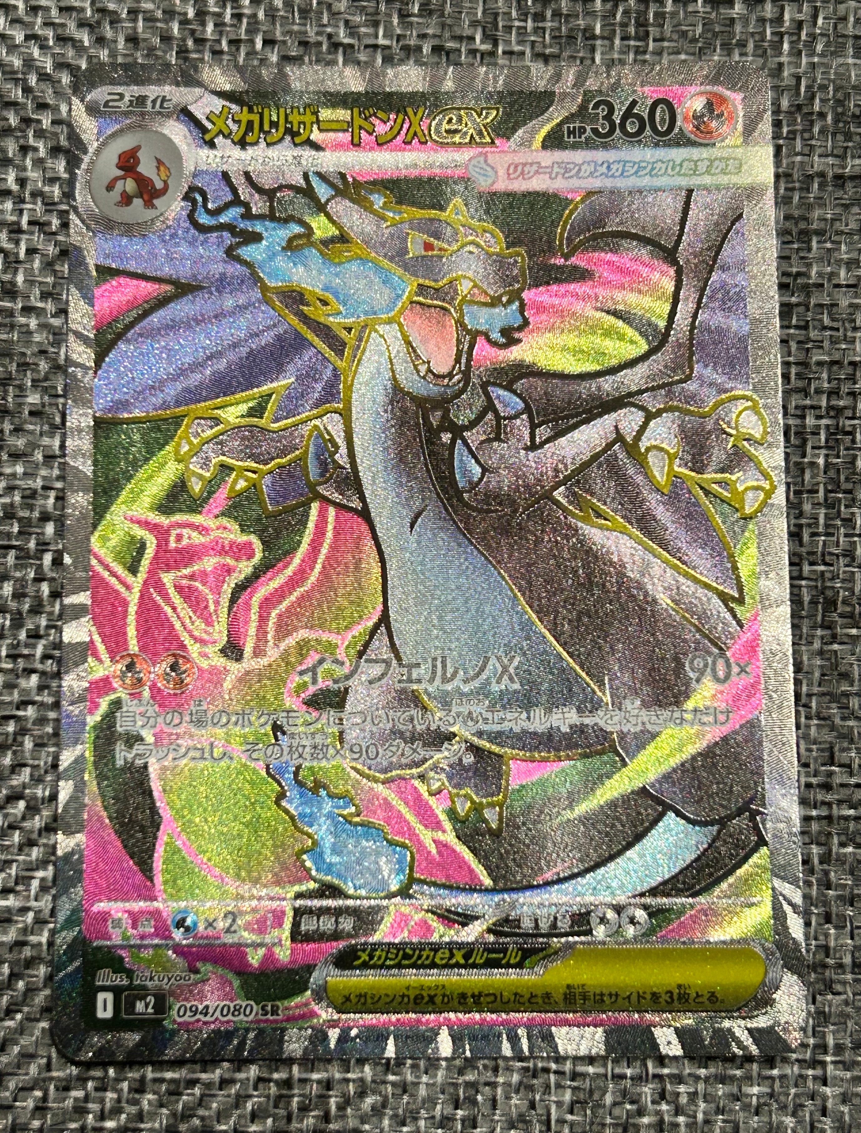 メガリザードンXex SR [M2 094/080](拡張パック「インフェルノX」)