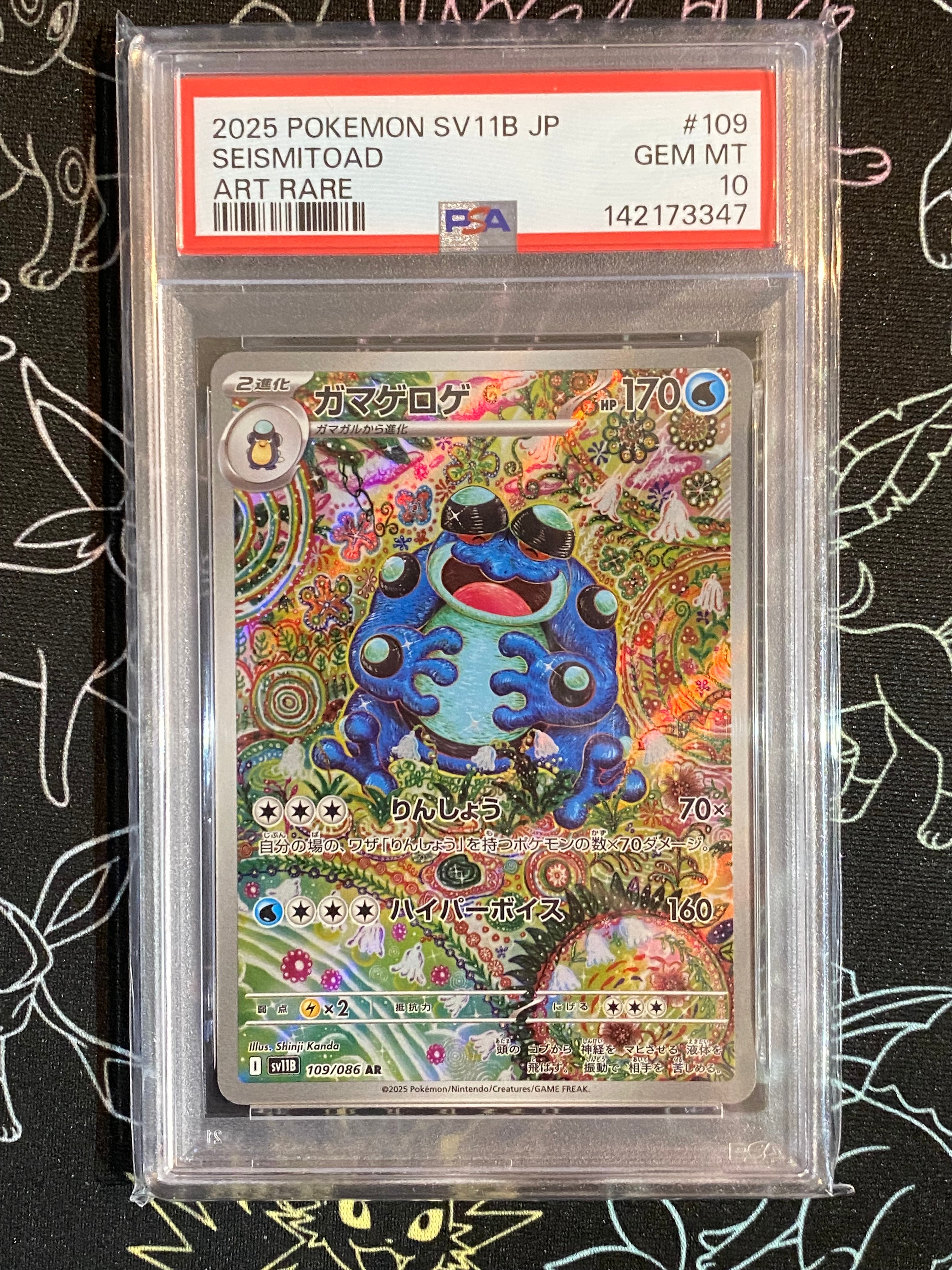 PSA10】ガマゲロゲ AR [SV11B 109/086](拡張パック「ブラックボルト
