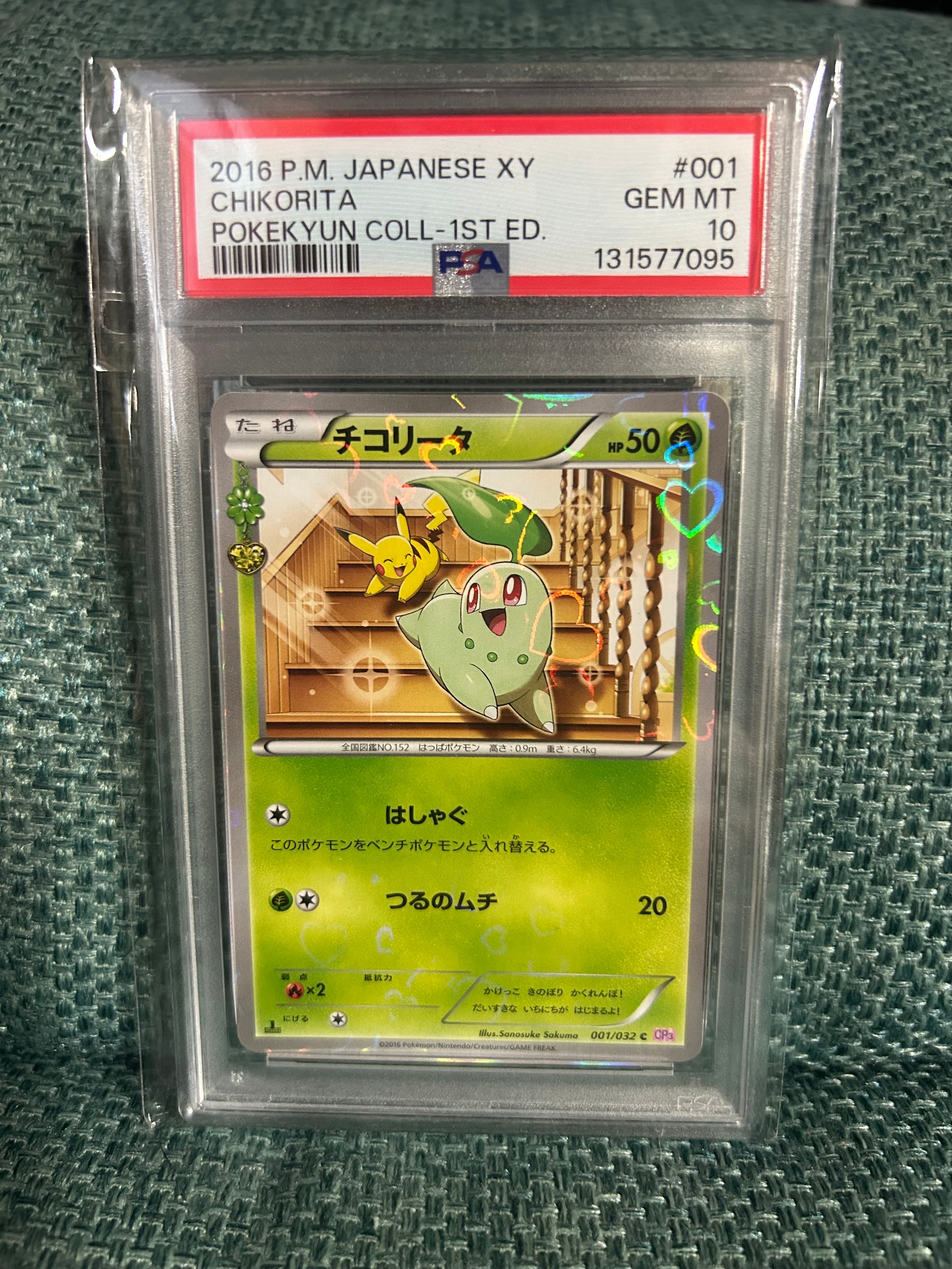 チコリータ C :1ED [CP3 001/032](コンセプトパック「ポケキュン