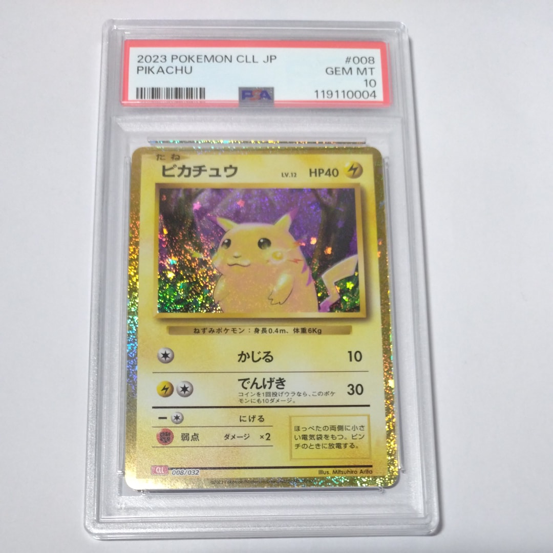 PSA10 ピカチュウ Classic CLL 008/032 2023 ピカチュウ [CLL 008/032] (Classic) PSA 10 - メルカリ