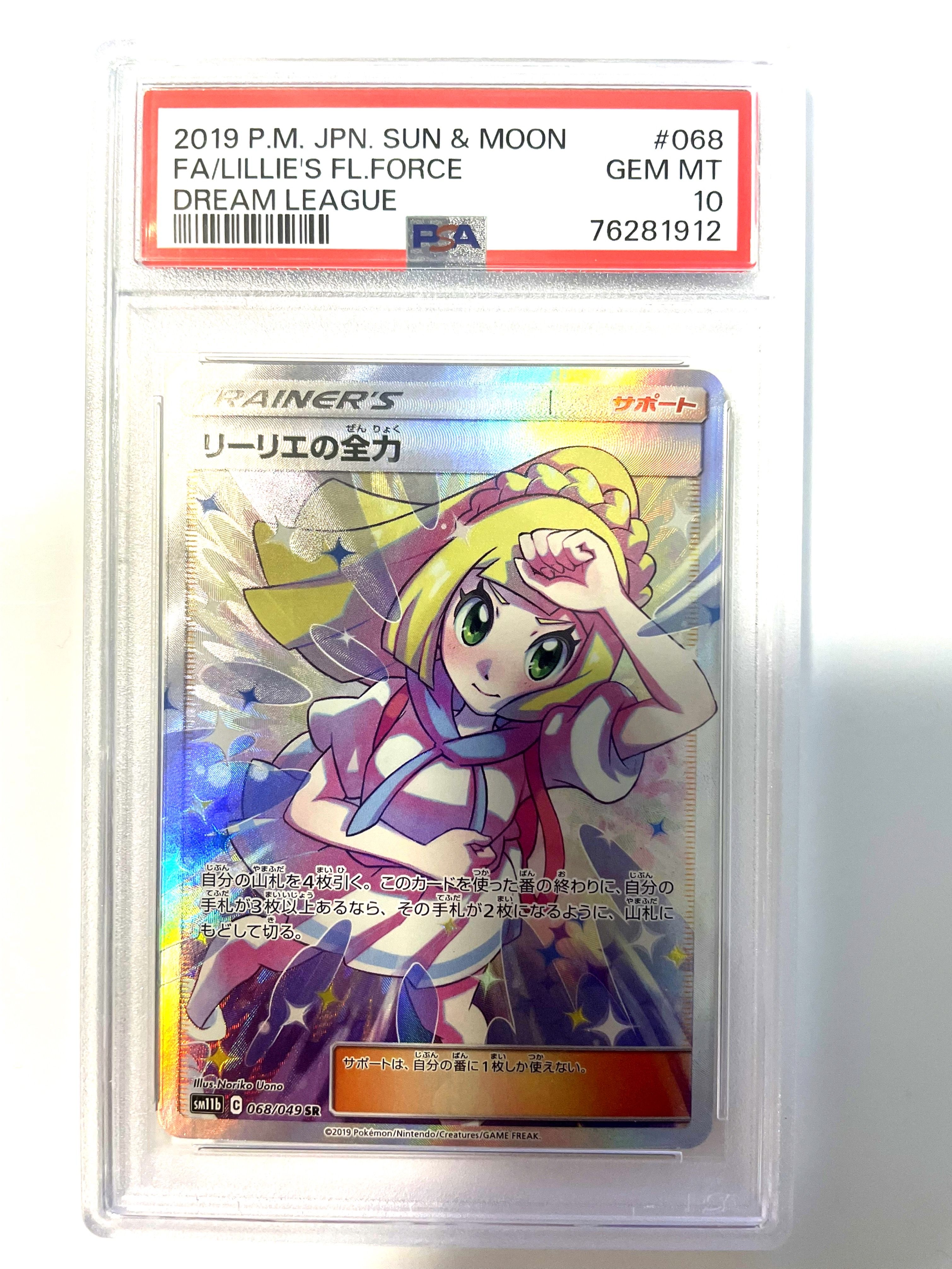 リーリエの全力 SR[SM11b 068/049](強化拡張パック「ドリームリーグ」)