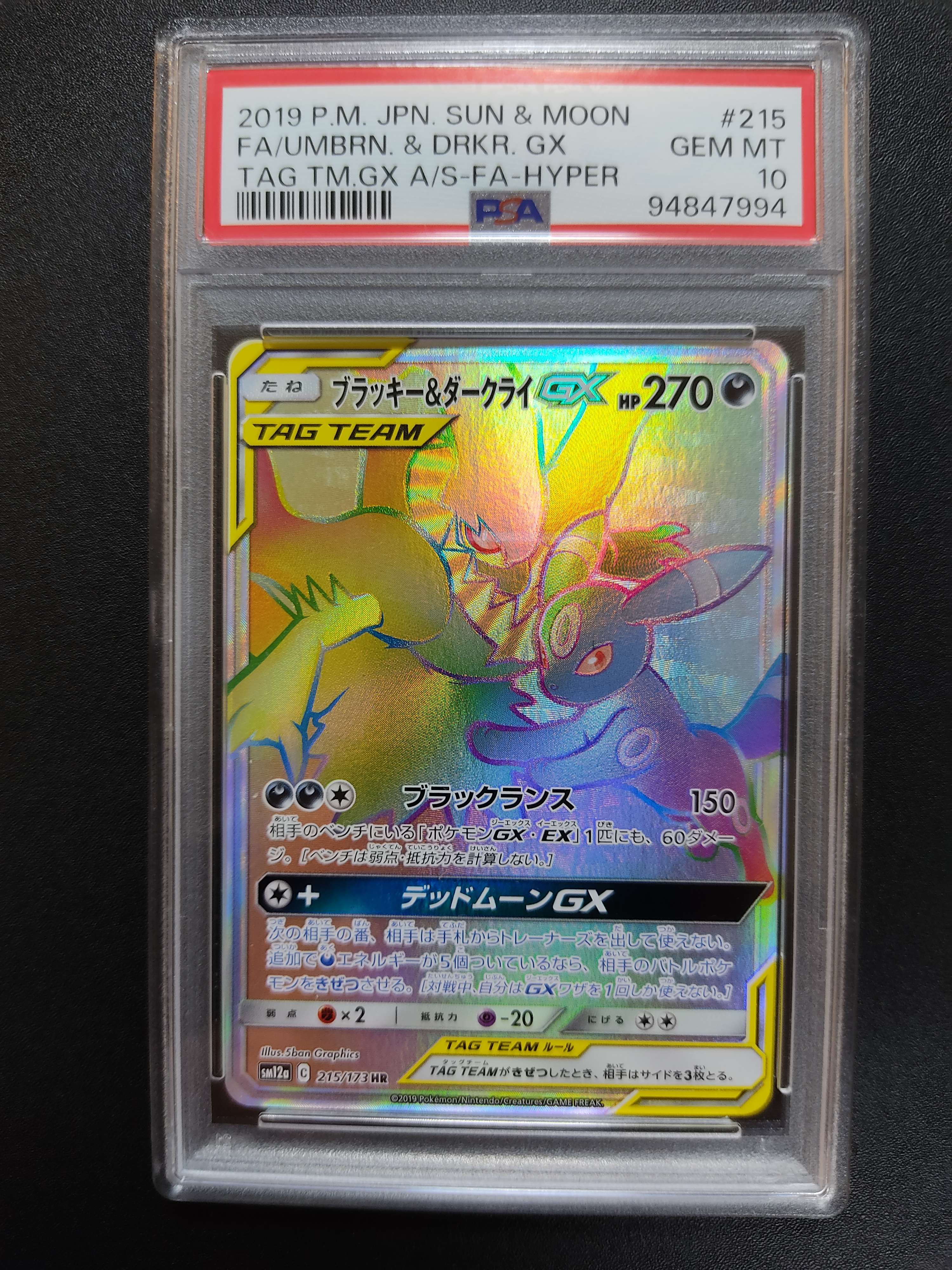 ブラッキー&ダークライGX HR[SM12a 215/173](ハイクラスパック「TAG TEAM GX タッグオールスターズ」)