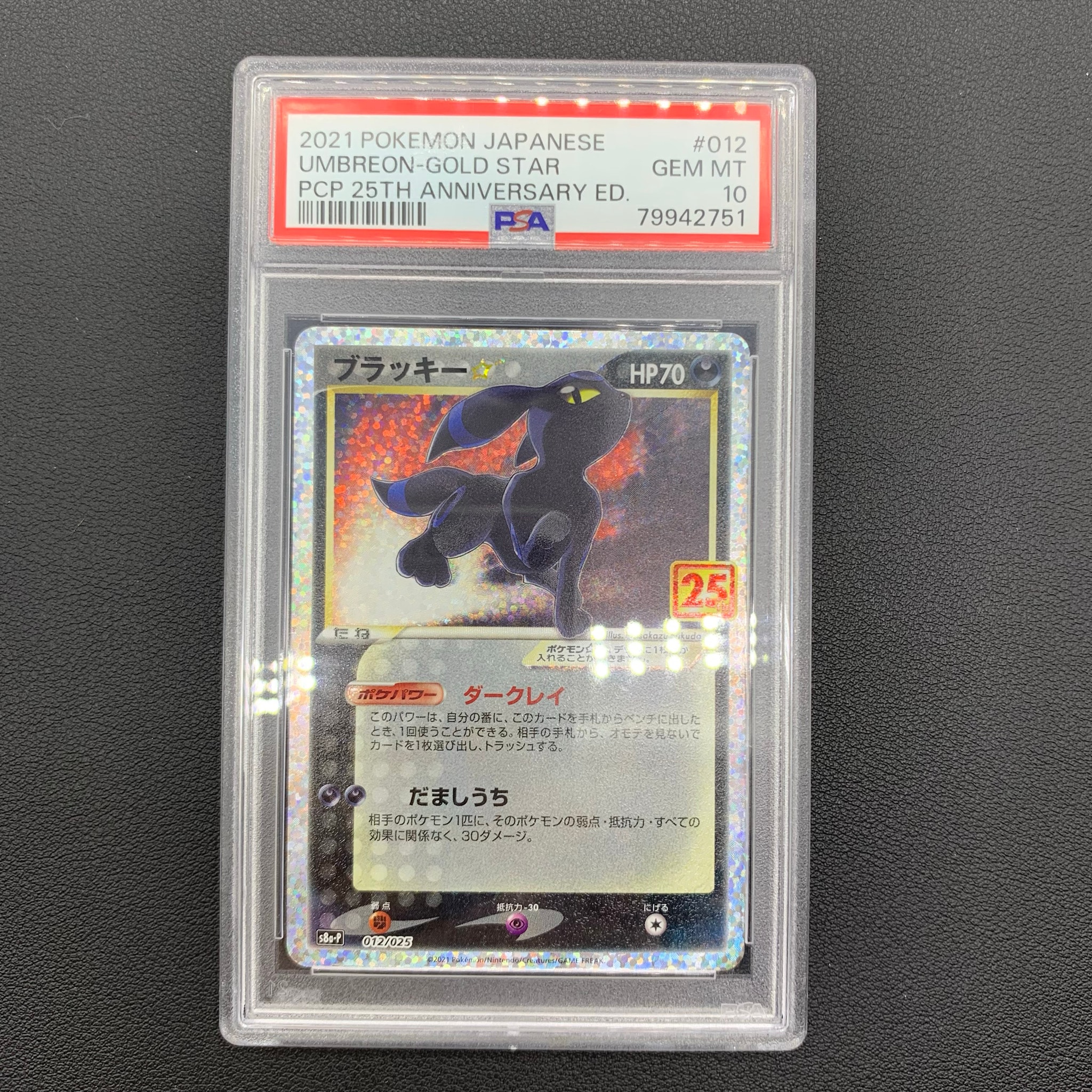 Umbreon Star