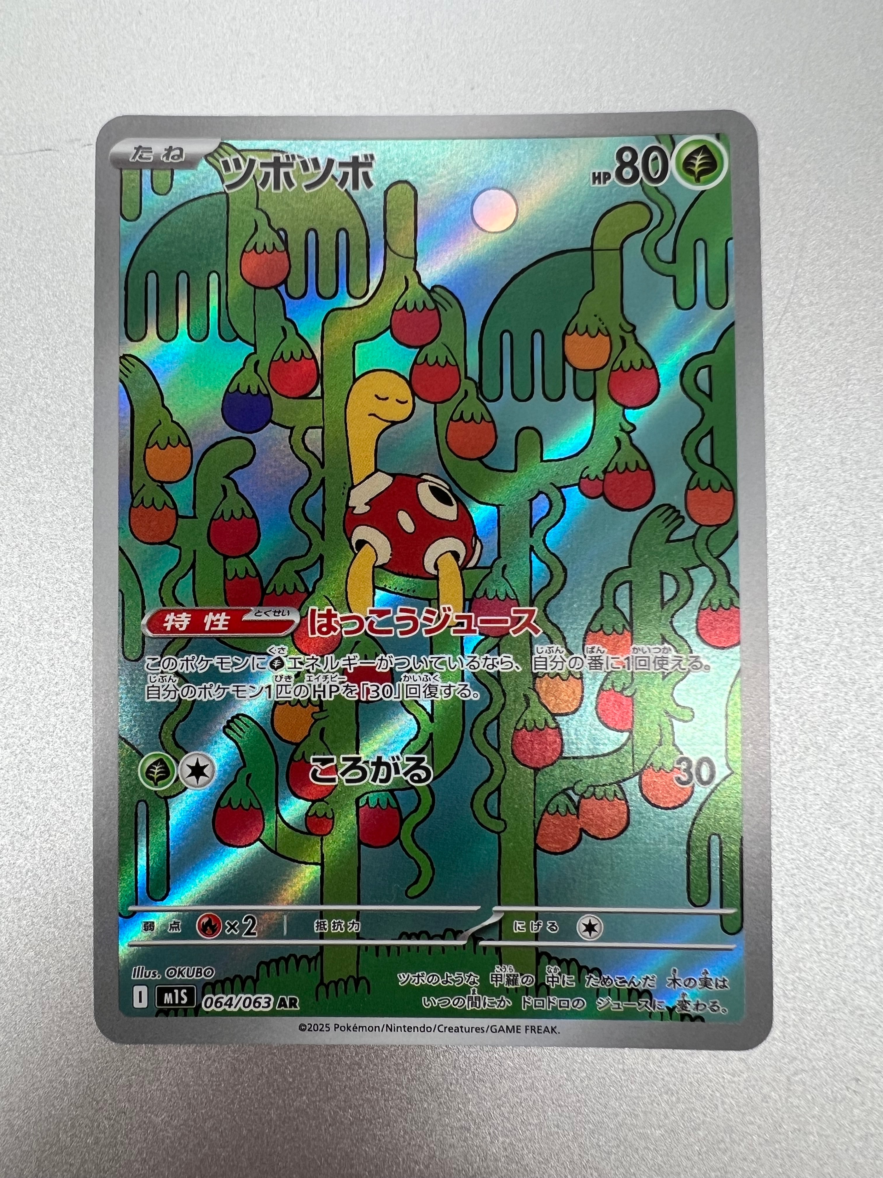 メガディアンシーex SAR [M2a 238/193](ハイクラスパック「MEGA