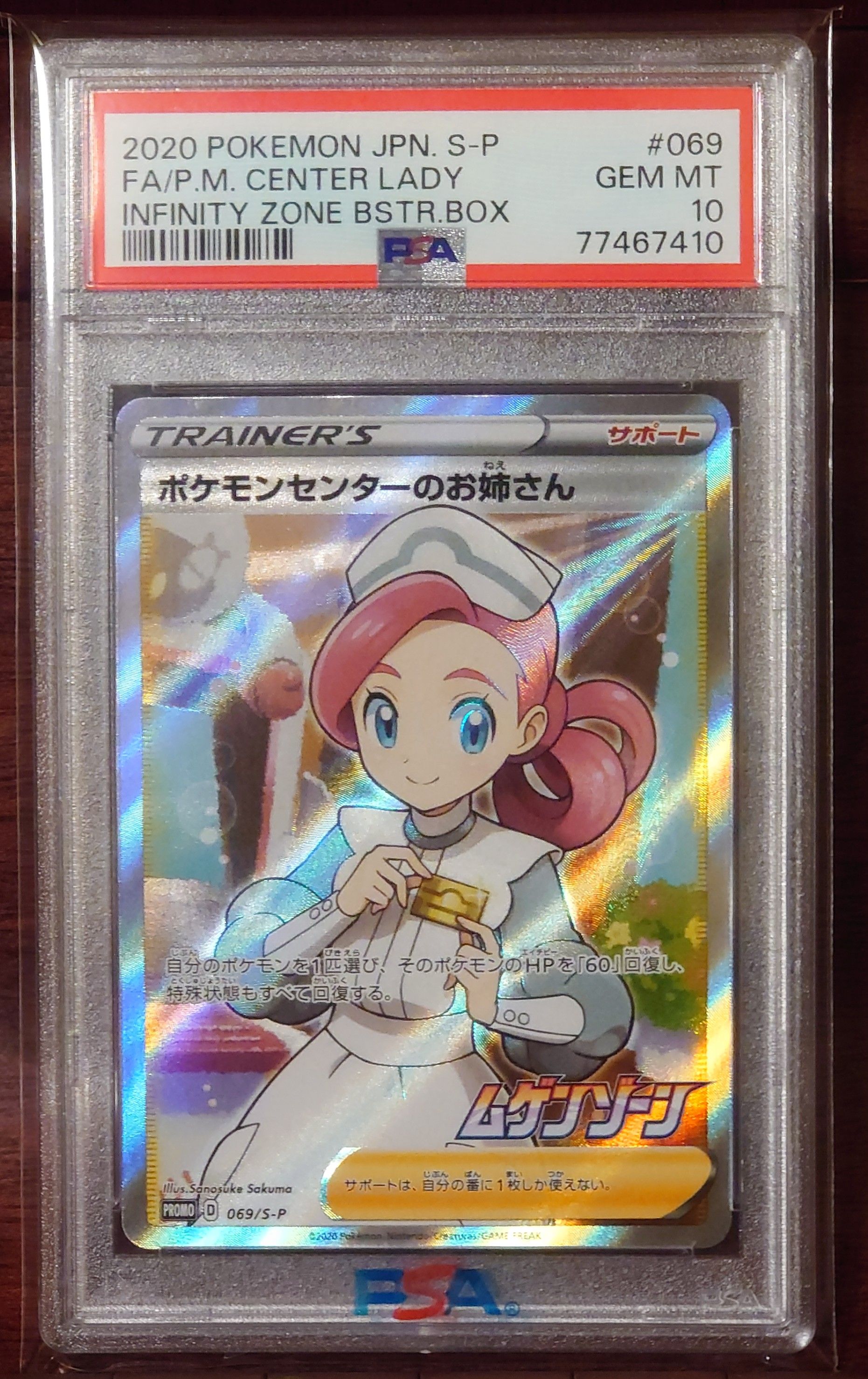 ポケモンセンターのお姉さん: プロモ[S-P 069](プロモーションカード「S-P」)