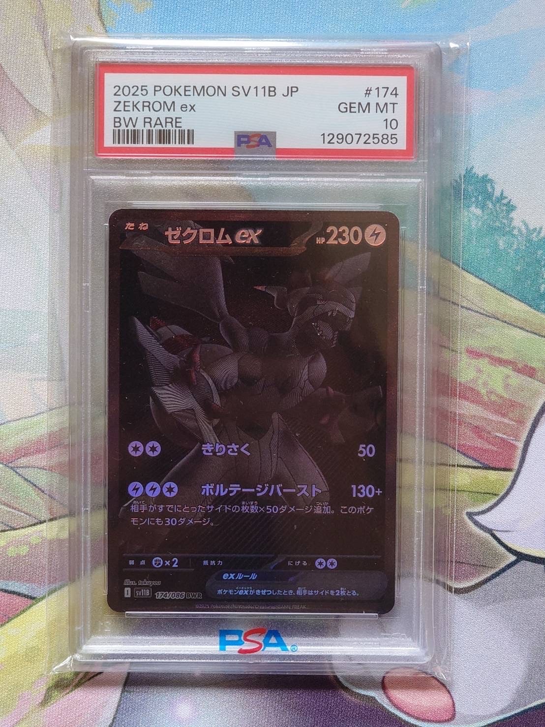 ゼクロムex BWR [SV11B 174/086](拡張パック「ブラックボルト」)