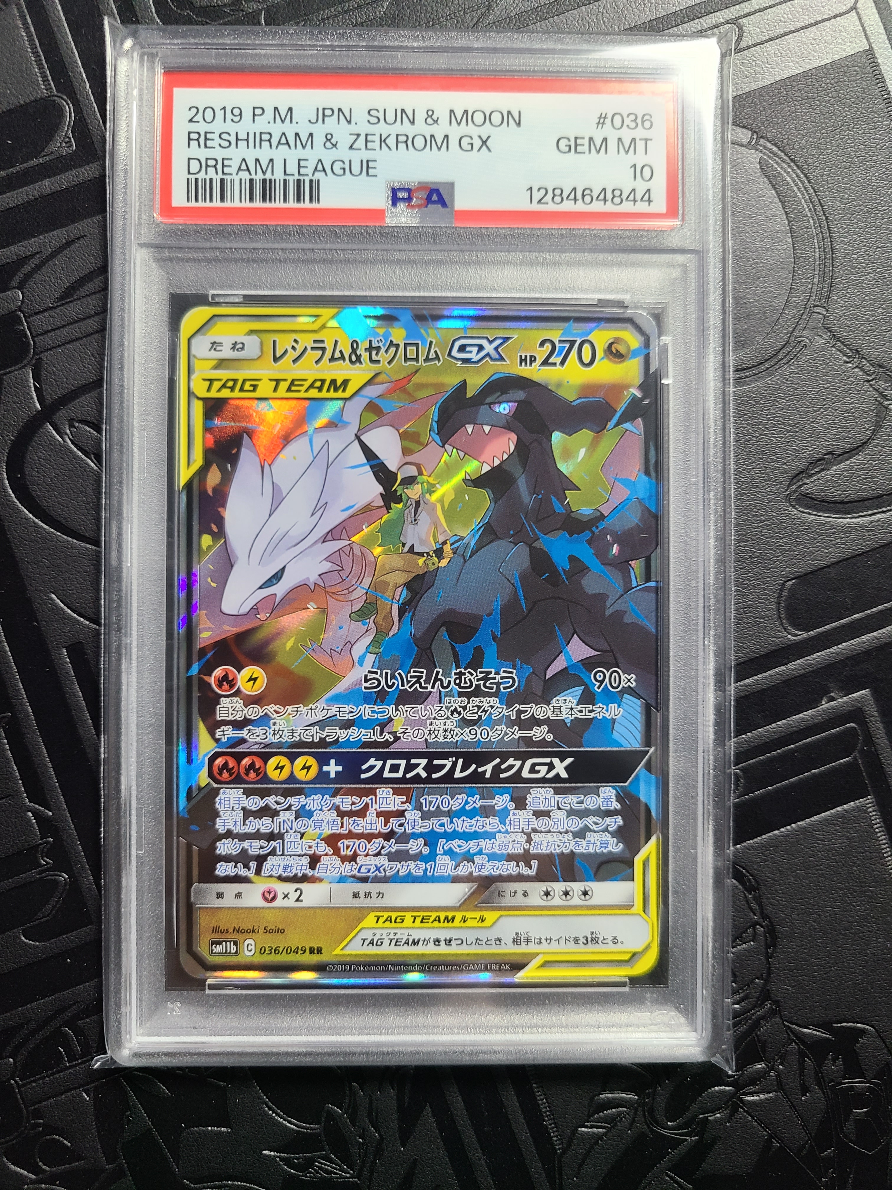 レシラム&ゼクロムGX (N) RR[SM11b 036/049](強化拡張パック「ドリームリーグ」)