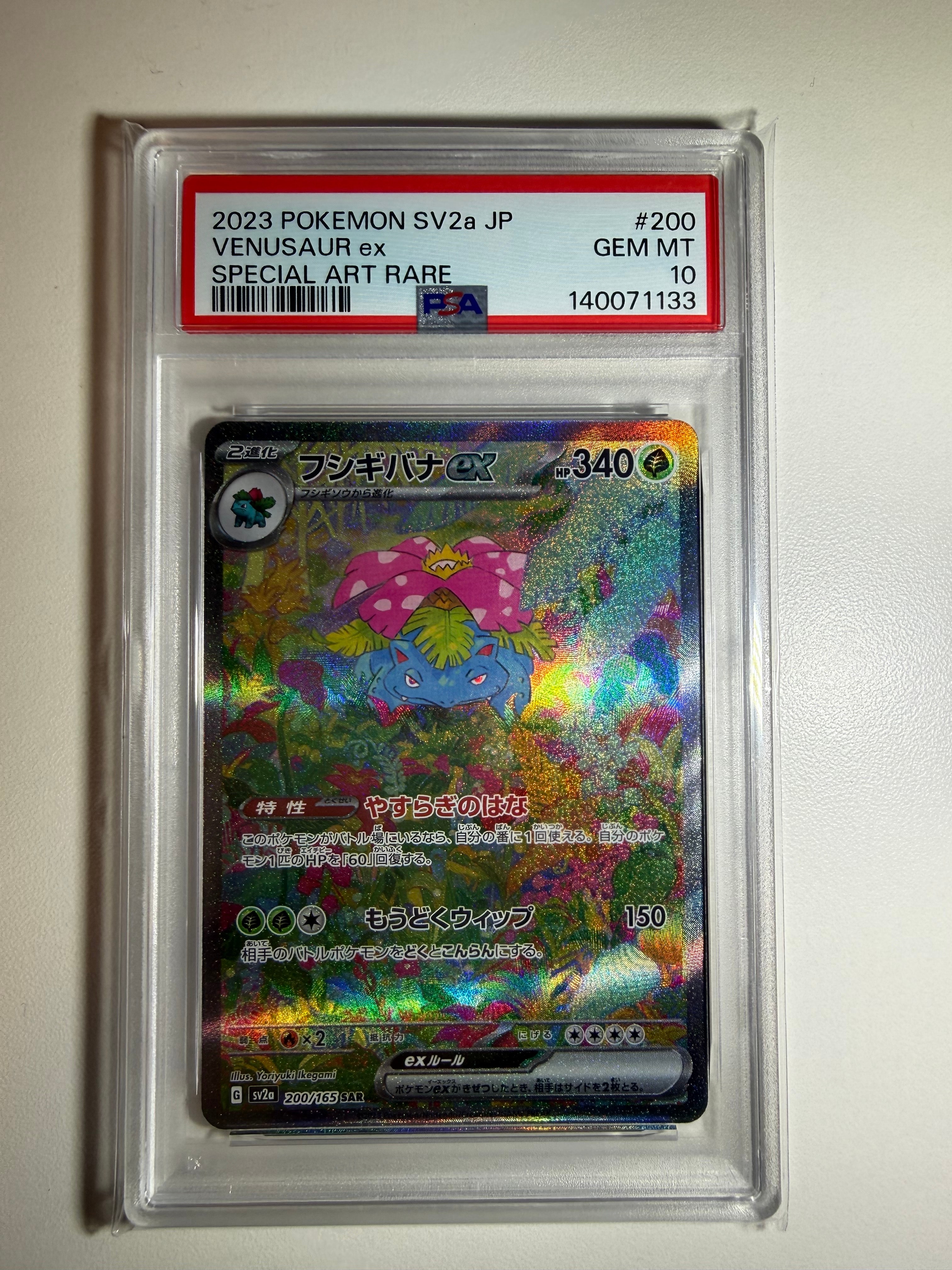 フシギバナex SAR[SV2a 200/165](強化拡張パック「ポケモンカード151」)