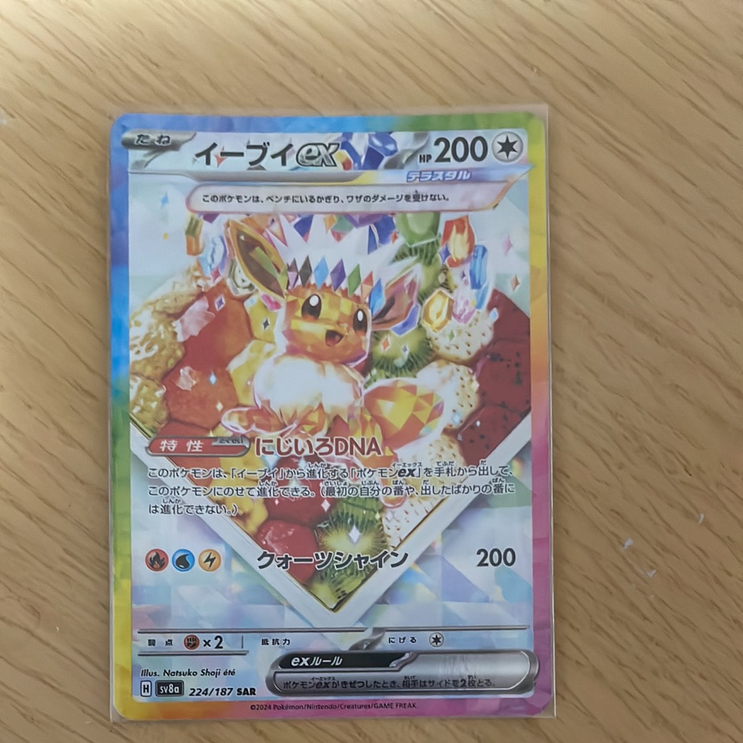 イーブイex SAR [SV8a 224/187](ハイクラスパック「テラスタルフェスex」)