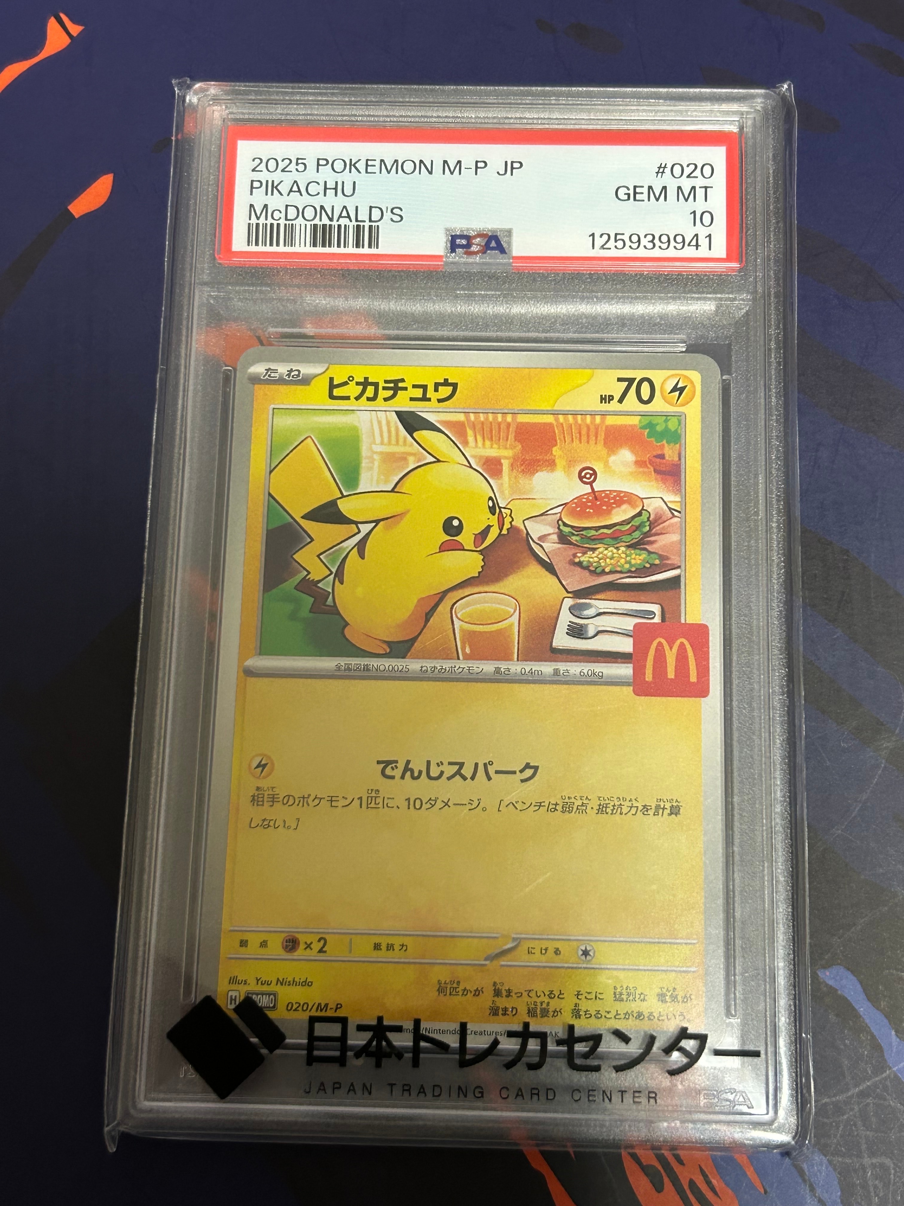 ピカチュウ P [M-P 020](プロモカードパック「マクドナルド ハッピーセット2025」)