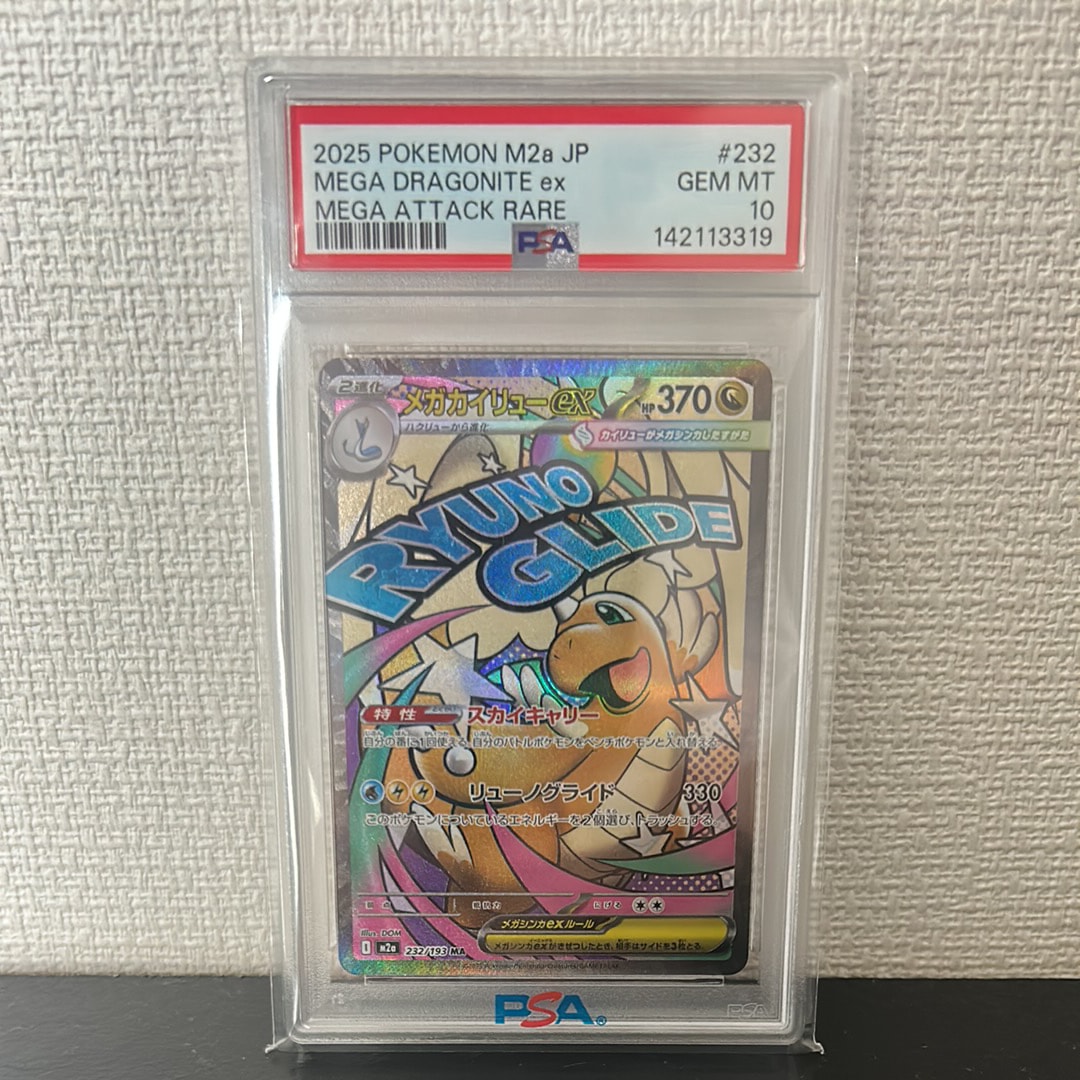 メガカイリューex MA [M2a 232/193](ハイクラスパック「MEGAドリームex」)