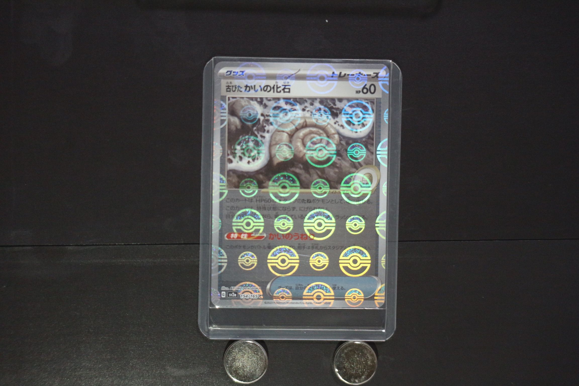 古びたかいの化石 C: モンスターボールミラー[SV2a 154/165](強化拡張パック「ポケモンカード151」)