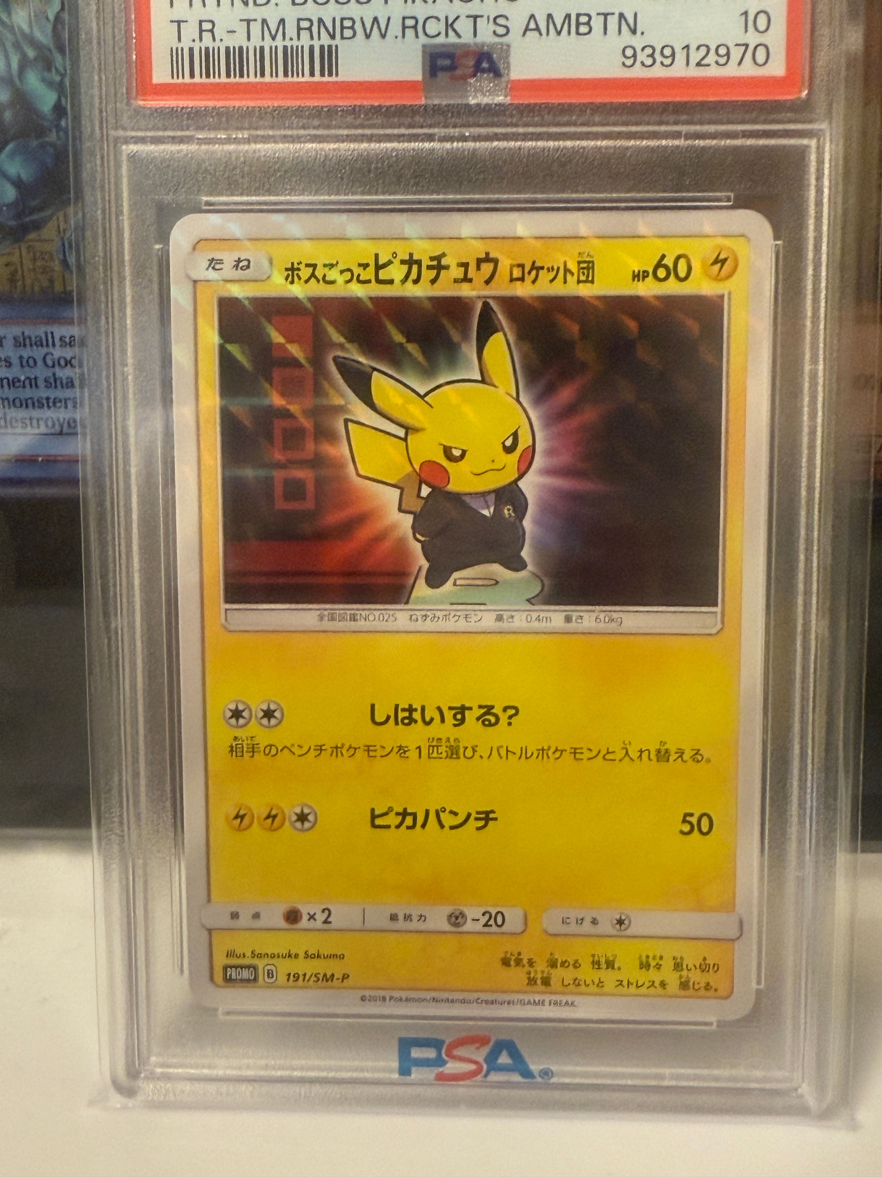 ボスごっこピカチュウ ロケット団: プロモ[SM-P 191](プロモーションカード「SM-P」)
