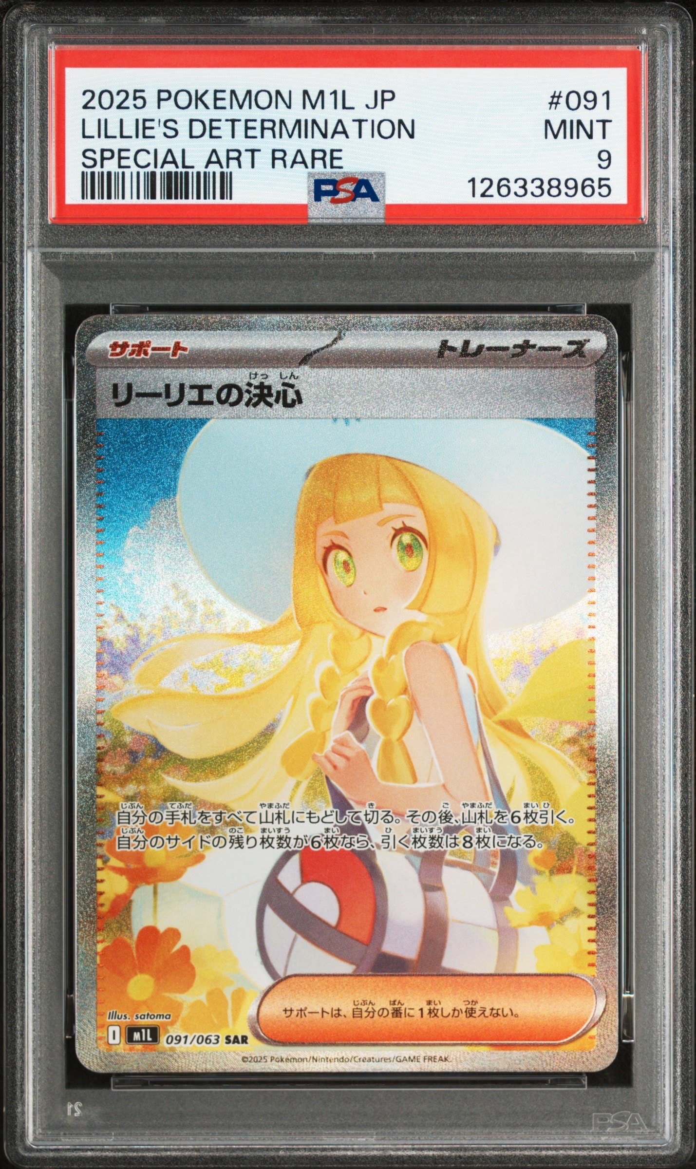 リーリエの決心 SAR [M1L 091/063](拡張パック「メガブレイブ」)