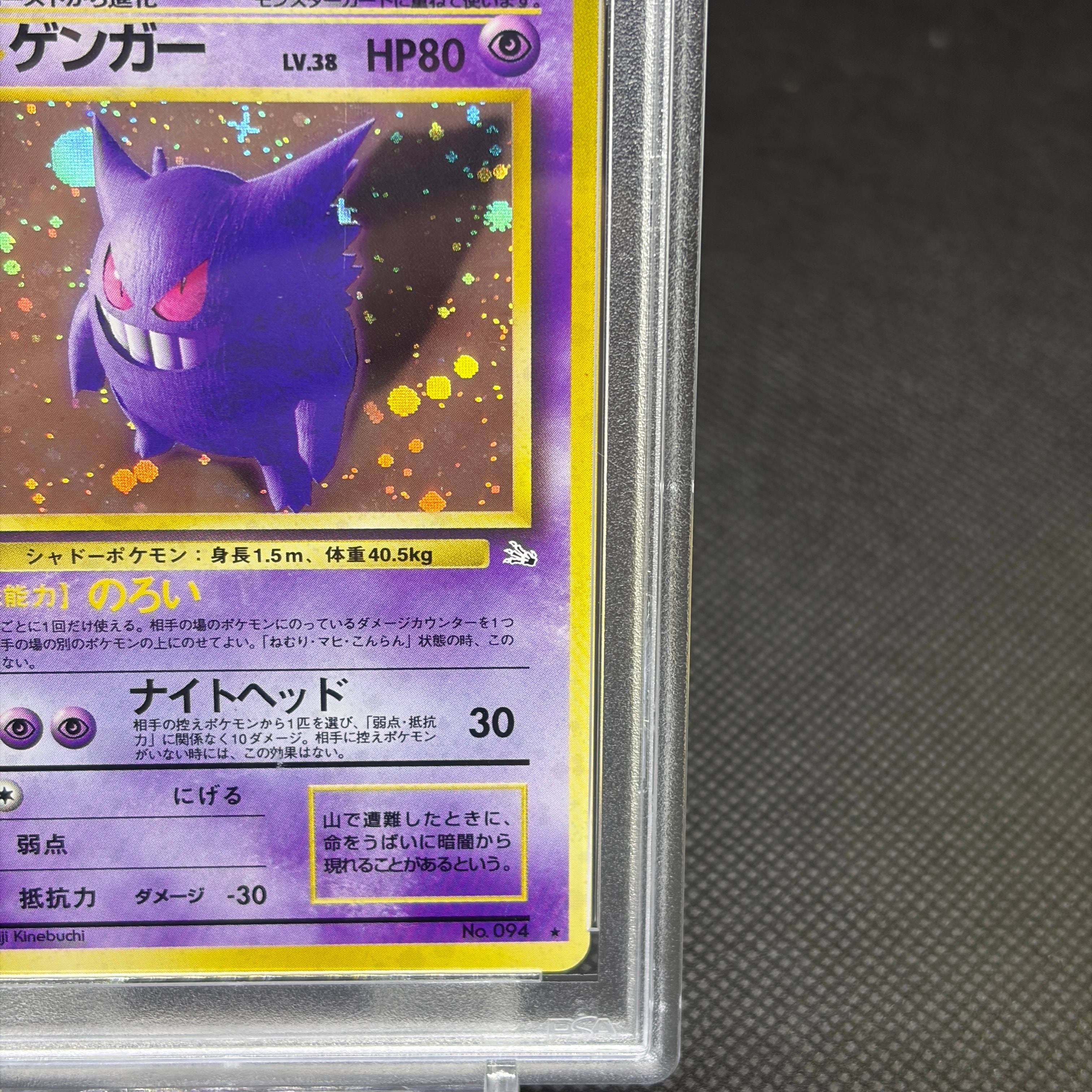 PSA9】ゲンガー R: 旧裏[PMCG3](拡張パック 第3弾 「化石の秘密」) 1枚