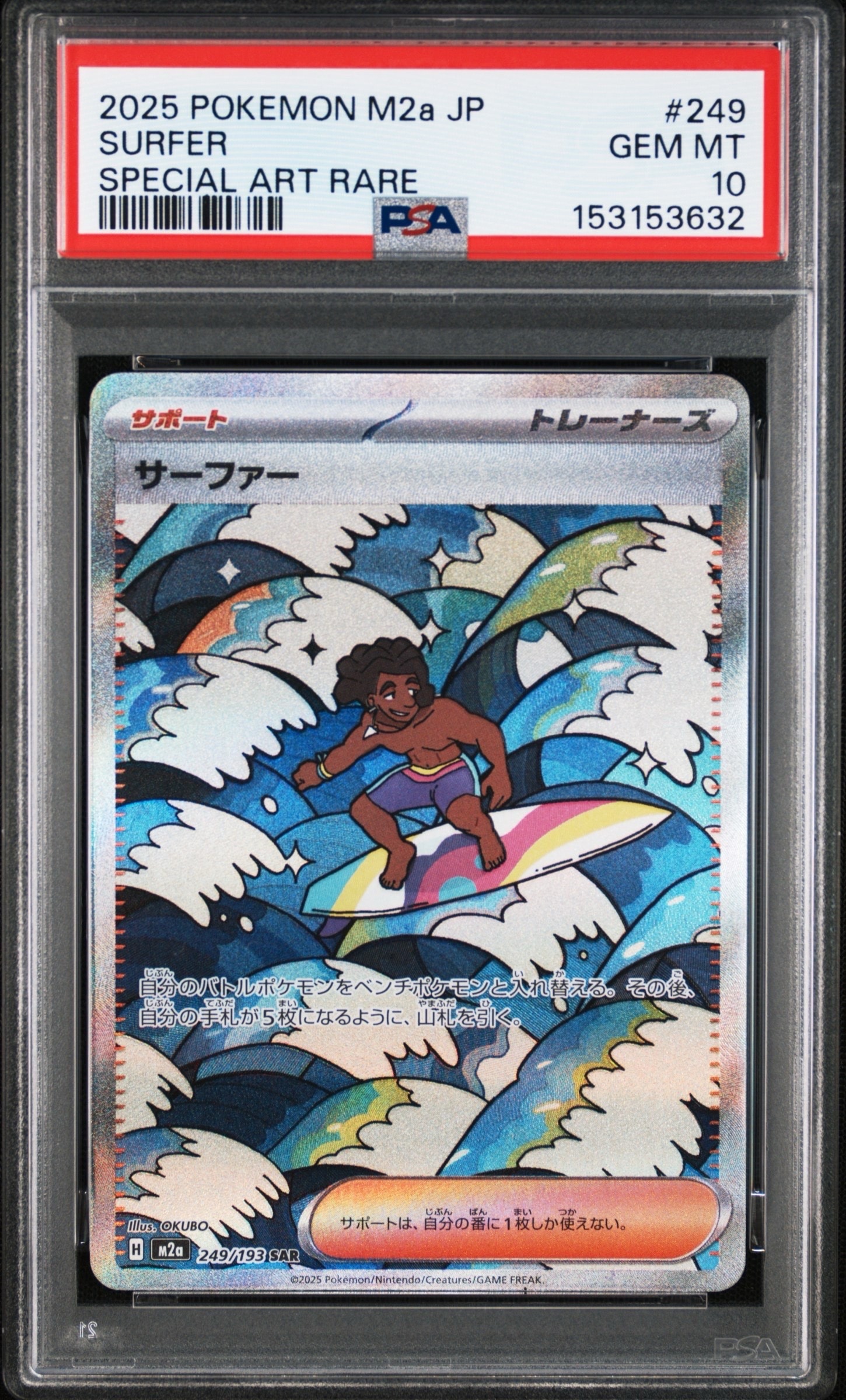 PSA10】サーファー SAR [M2a 249/193](ハイクラスパック「MEGAドリーム