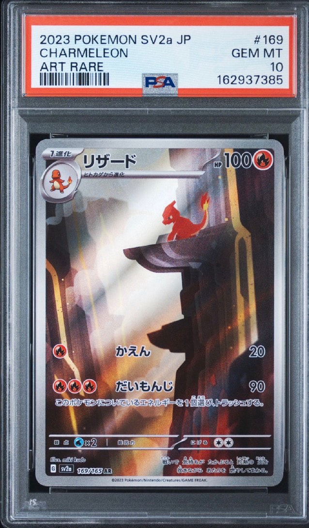 リザード AR[SV2a 169/165](強化拡張パック「ポケモンカード151」)通販