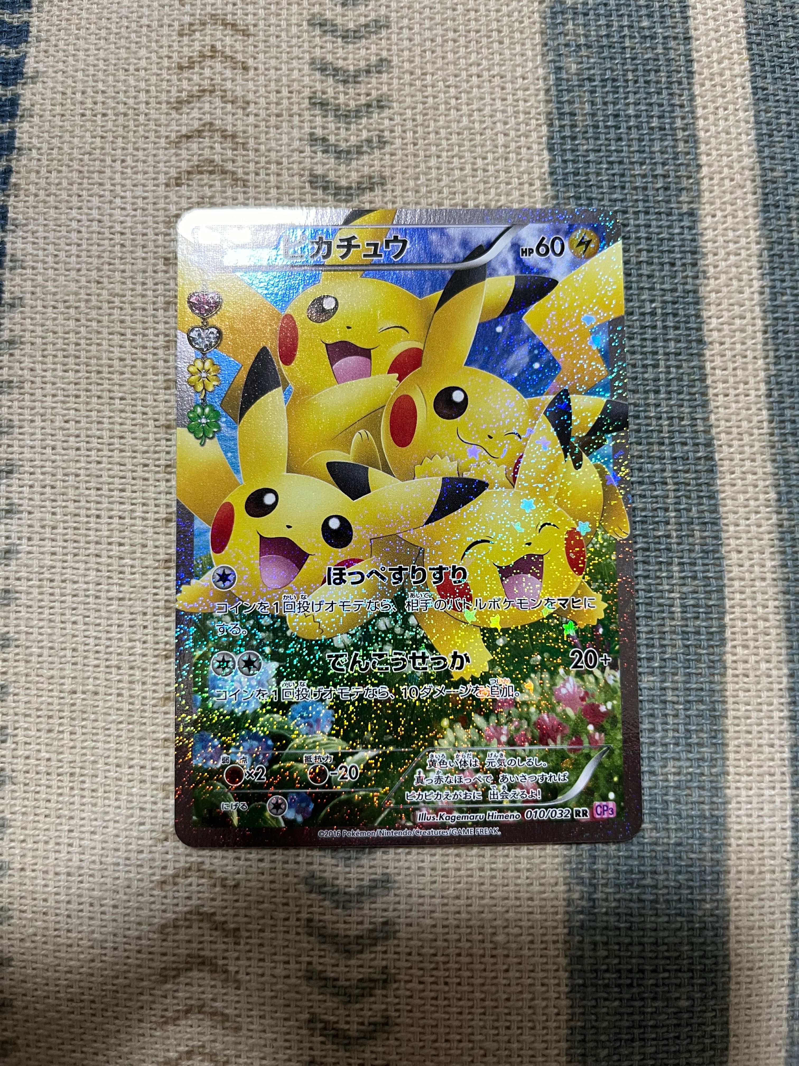 ピカチュウ RR :1ED [CP3 010/032](コンセプトパック「ポケキュンコレクション」)