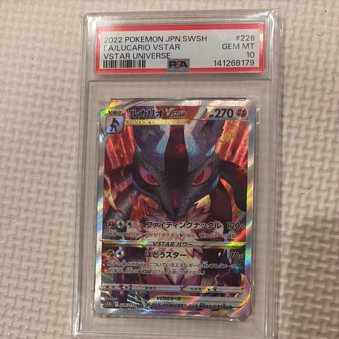 PSA10】ルカリオVSTAR SAR[s12a 226/172](ハイクラスパック「VSTAR