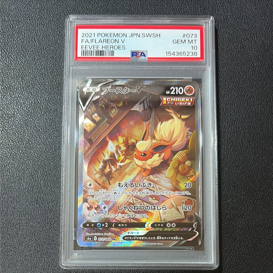 ブースターV SR: SA[S6a 073/069](強化拡張パック「イーブイヒーローズ」)