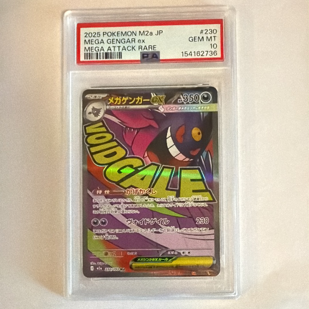 PSA10】メガゲンガーex MA [M2a 230/193](ハイクラスパック「MEGA