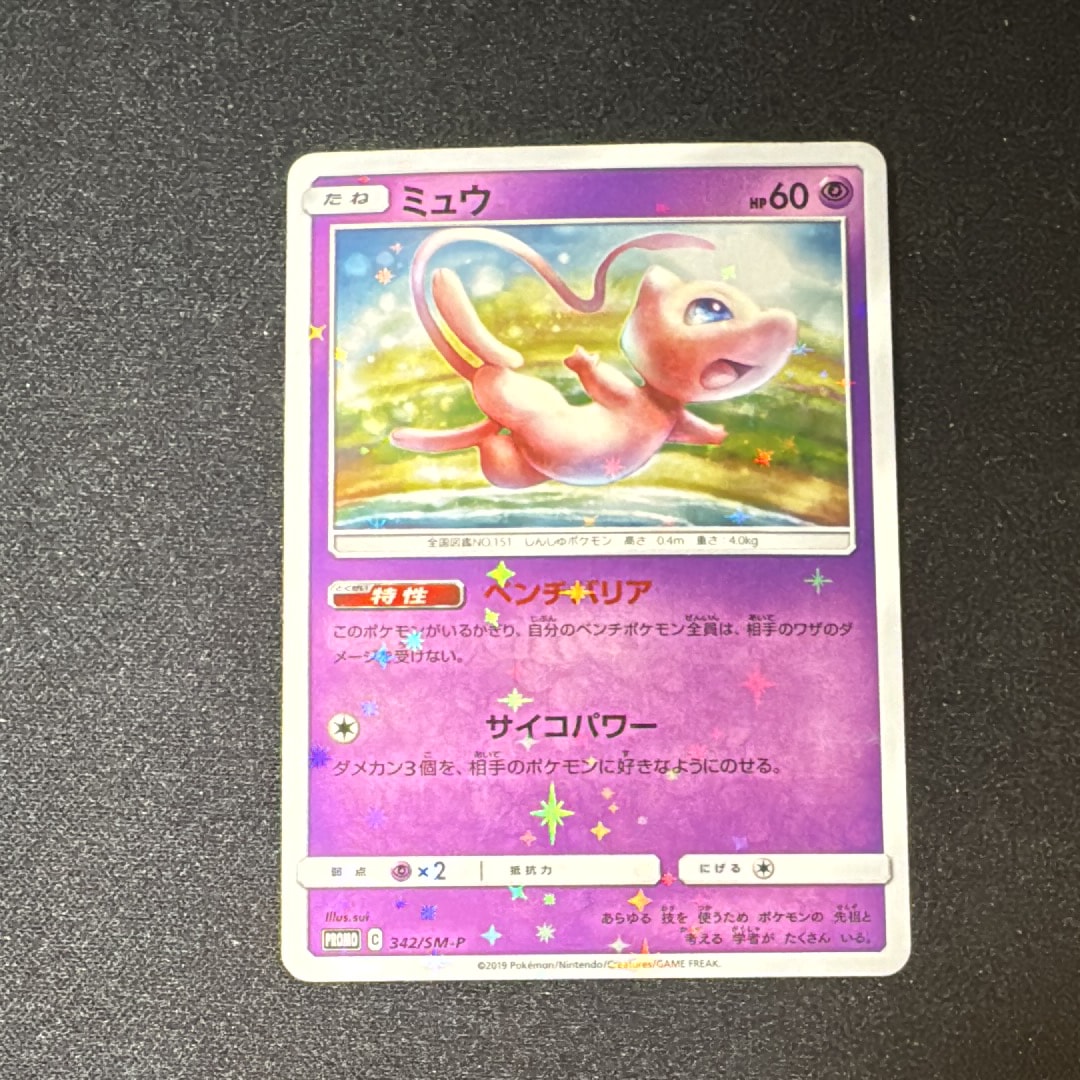 ミュウ P [SM-P 342](プロモーションカード「TAG TEAM GX スターターデラックスセット」)