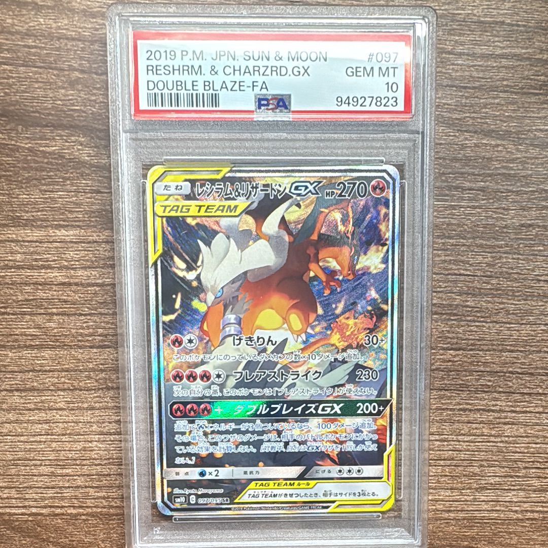 レシラム&リザードンGX SR: SA[SM10 097/095](拡張パック「ダブルブレイズ」)