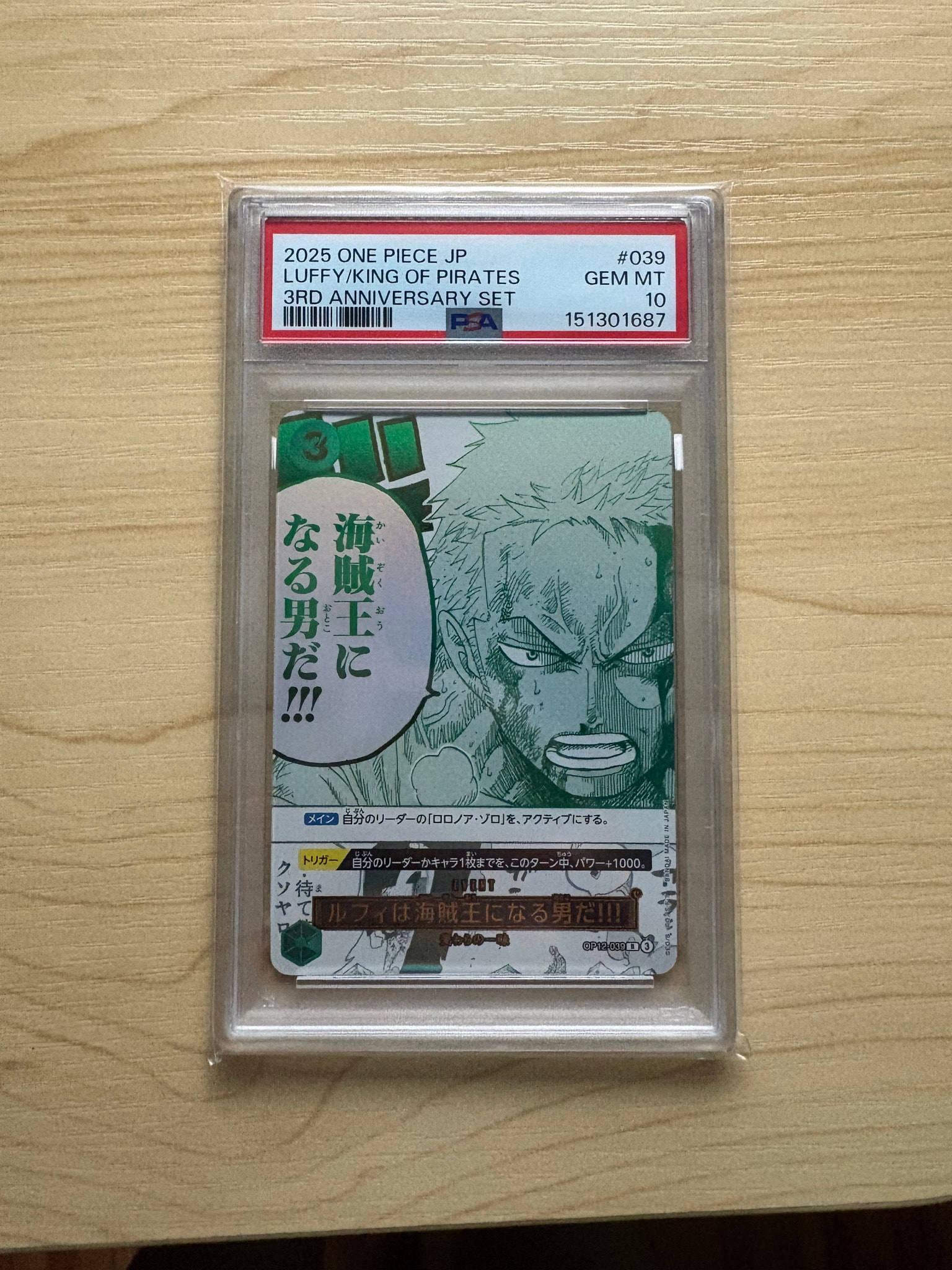 ルフィは海賊王になる男だ!!! R [OP12-039](プロモーションカード「3rd
