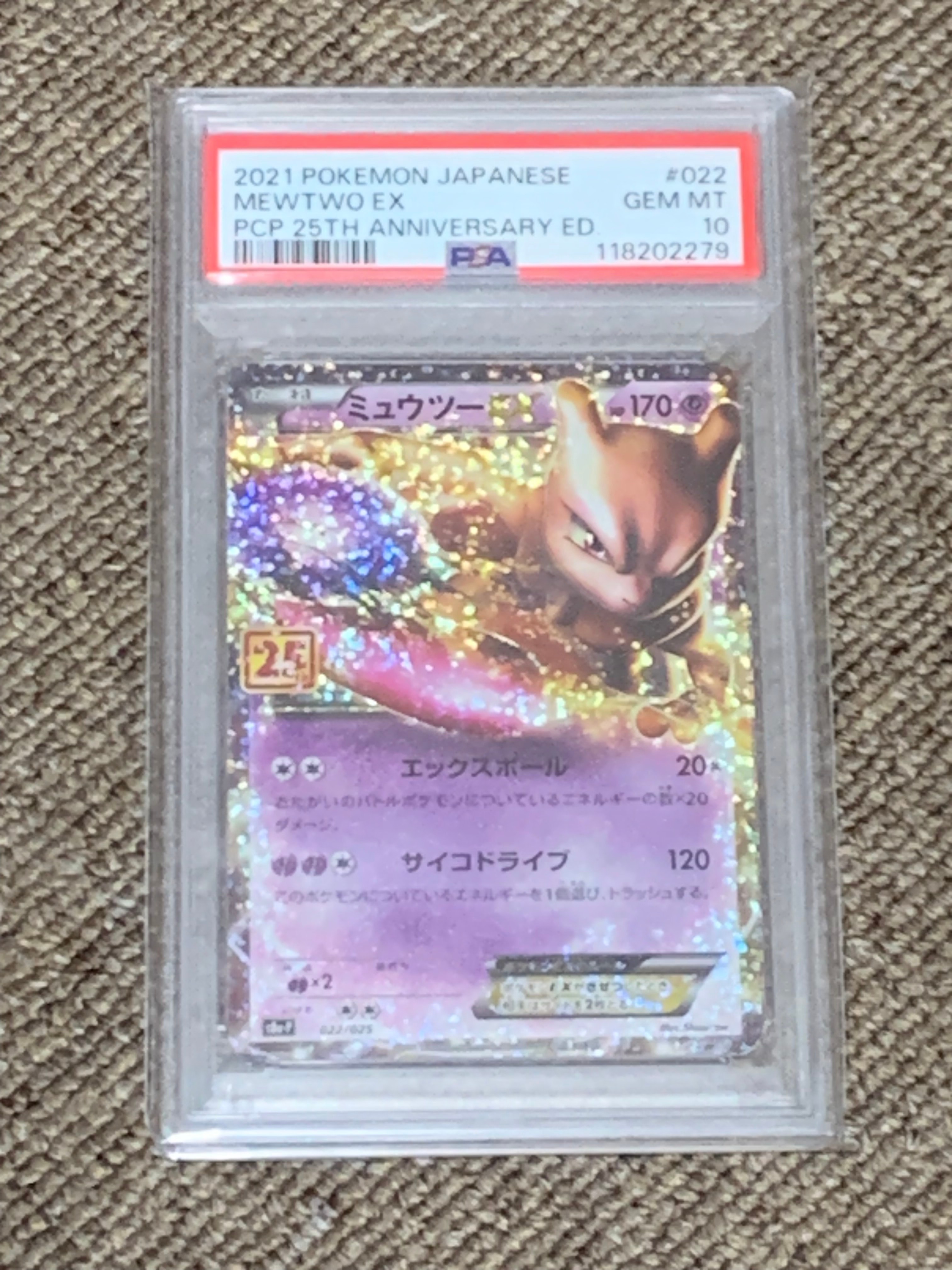 ミュウツーEX: プロモ[S8a-P 022/025](プロモカードパック 25th ANNIVERSARY edition)
