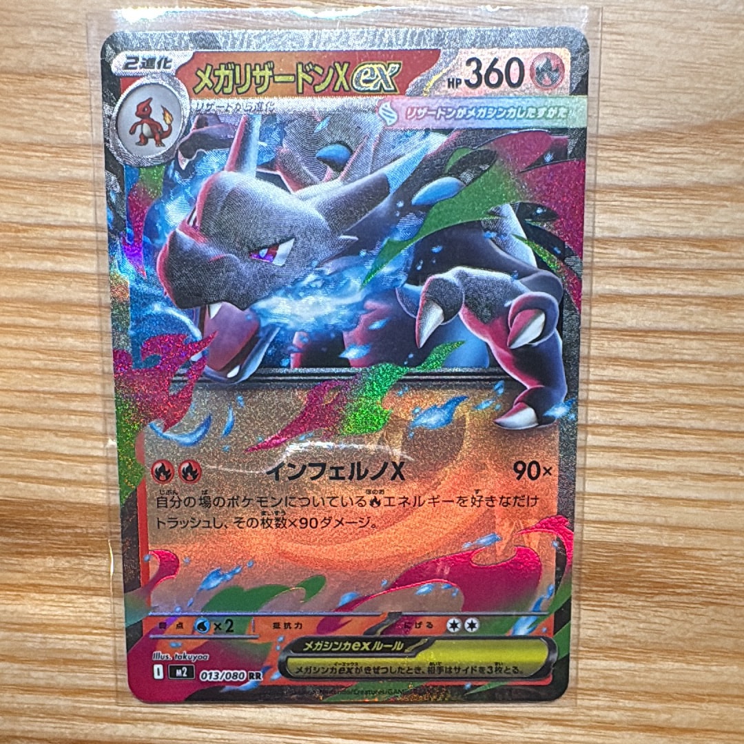 メガリザードンXex RR [M2 013/080](拡張パック「インフェルノX」)