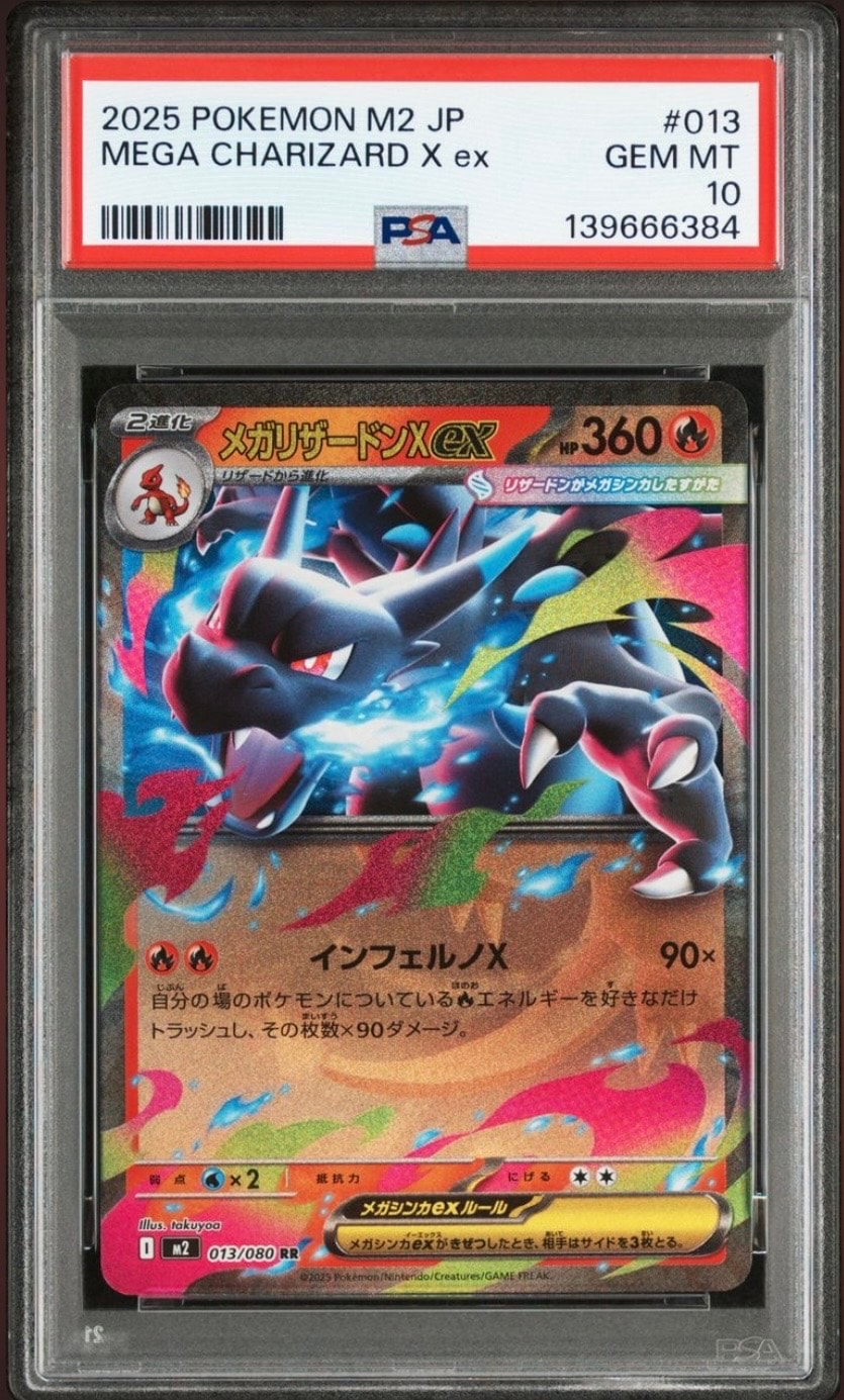 メガリザードンXex RR [M2 013/080](拡張パック「インフェルノX」)