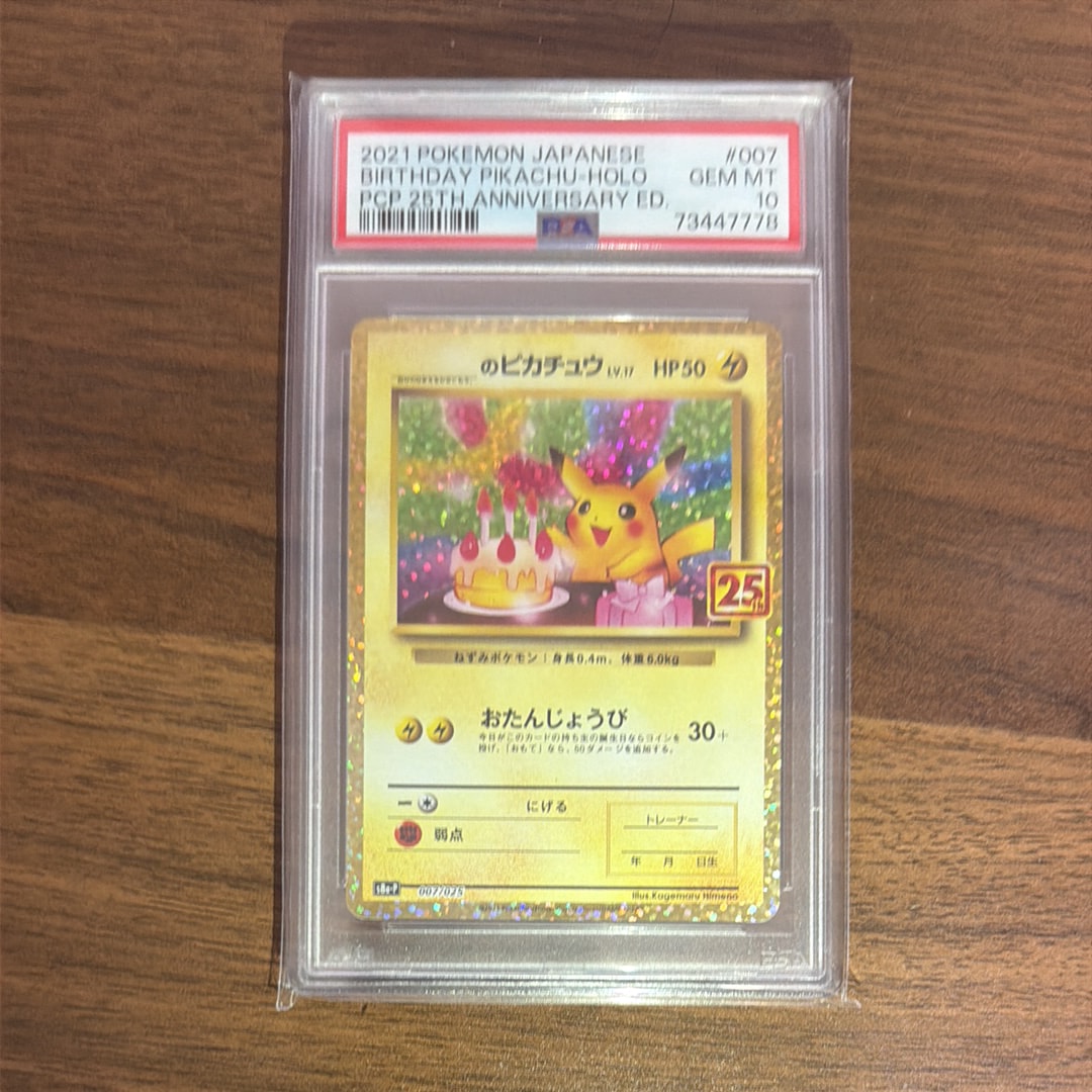 _のピカチュウ: プロモ (お誕生日ピカチュウ) [S8a-P 007/025](プロモカードパック 25th ANNIVERSARY edition)