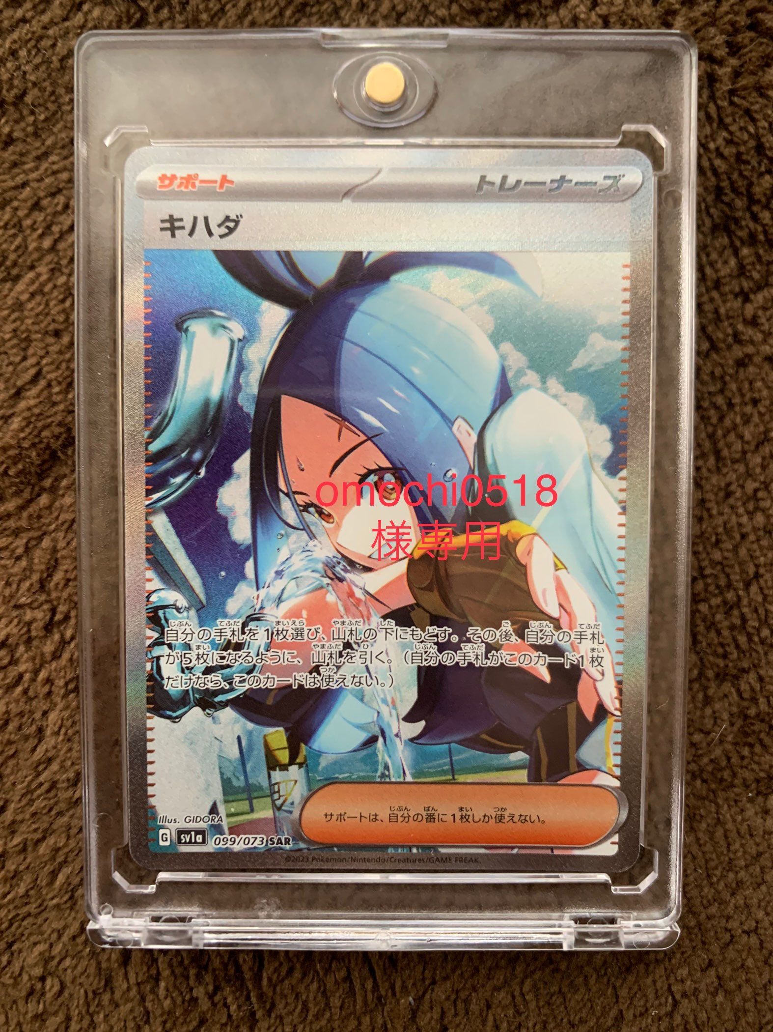 キハダ SAR[SV1a 099/073](スカーレット&バイオレット 拡張パック「トリプレットビート」)