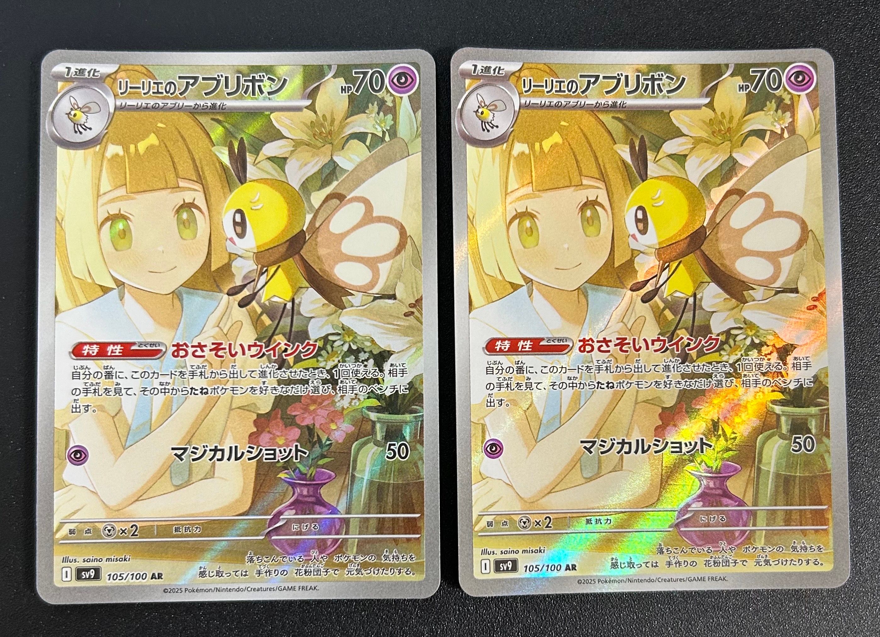リーリエのアブリボン AR [SV9 105/100](拡張パック「バトルパートナーズ」)