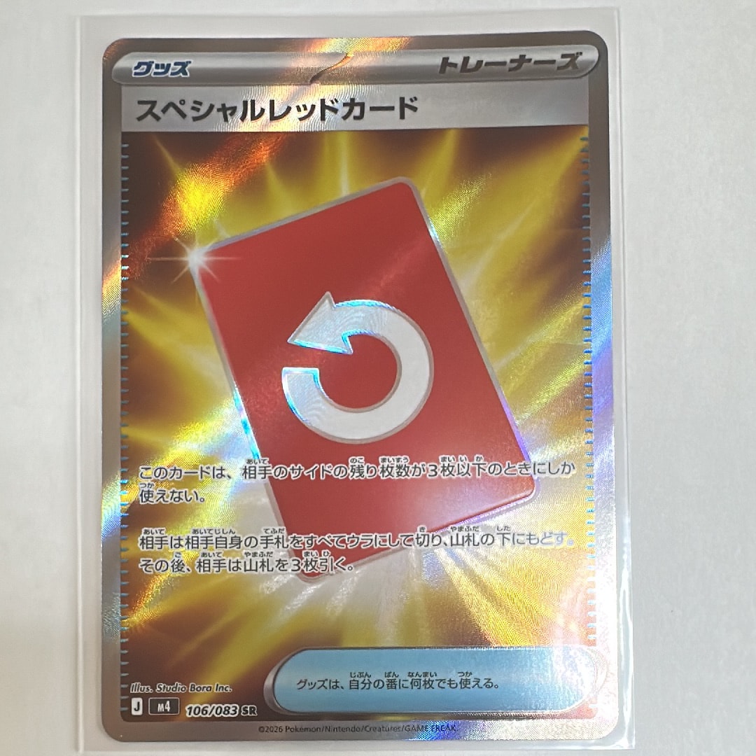 スペシャルレッドカード SR [M4 106/083](拡張パック「ニンジャスピナー」)