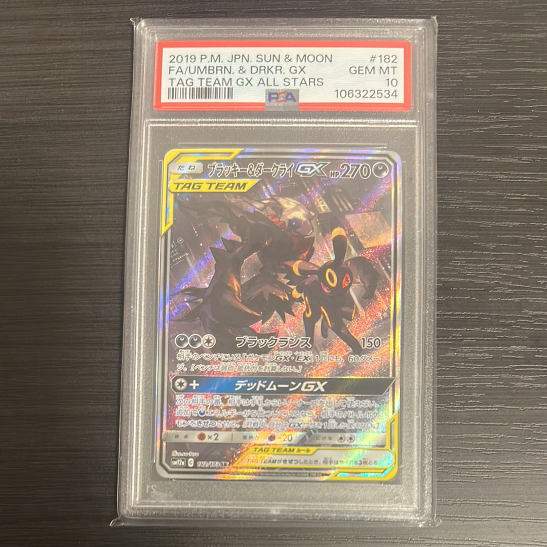 ブラッキー&ダークライGX SR: SA[SM12a 182/173](ハイクラスパック「TAG TEAM GX タッグオールスターズ」)