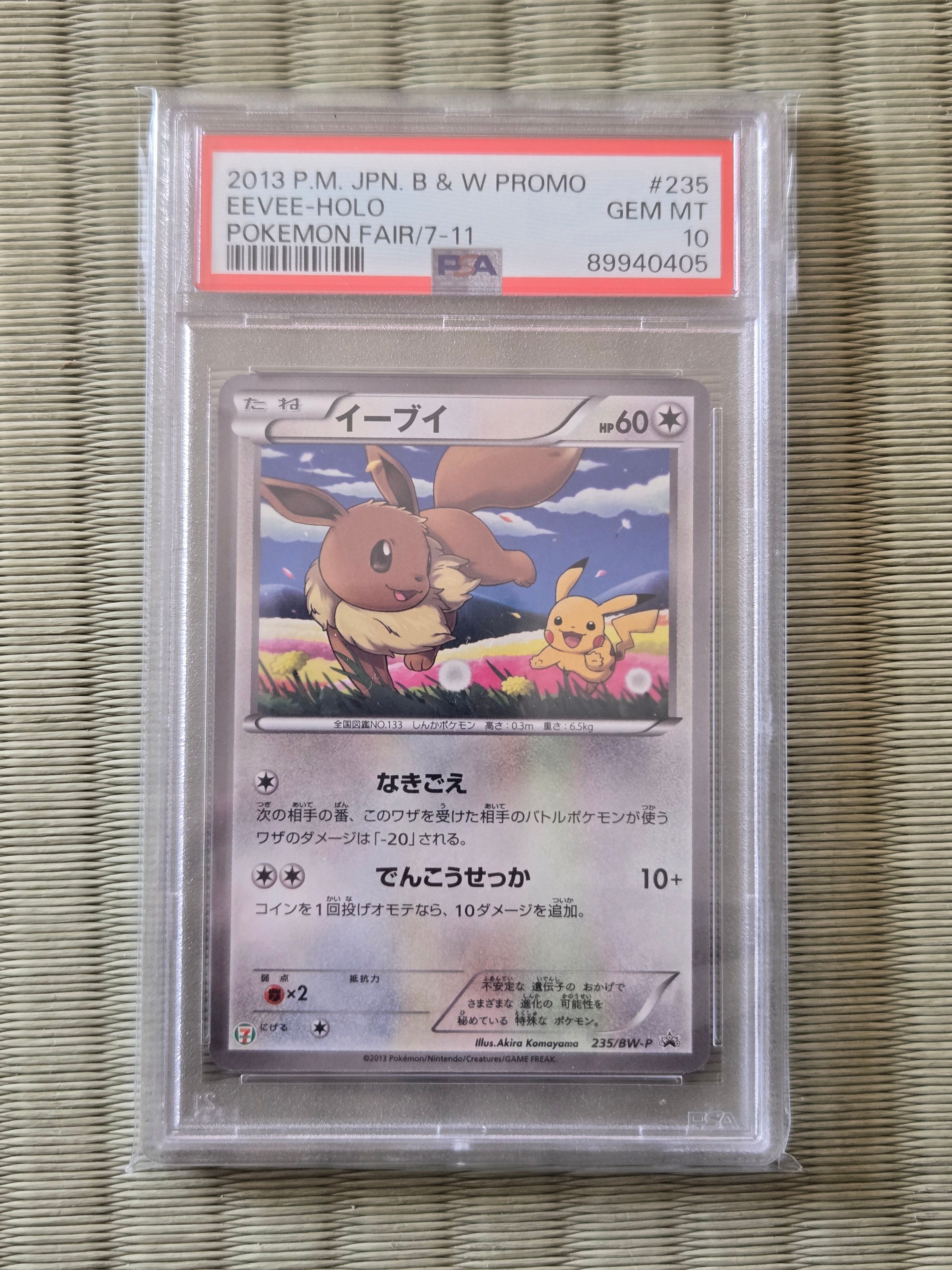 イーブイ P (開封済) [BW-P 235](プロモーションカード「セブンイレブン ポケモンスタンプラリー2013」)