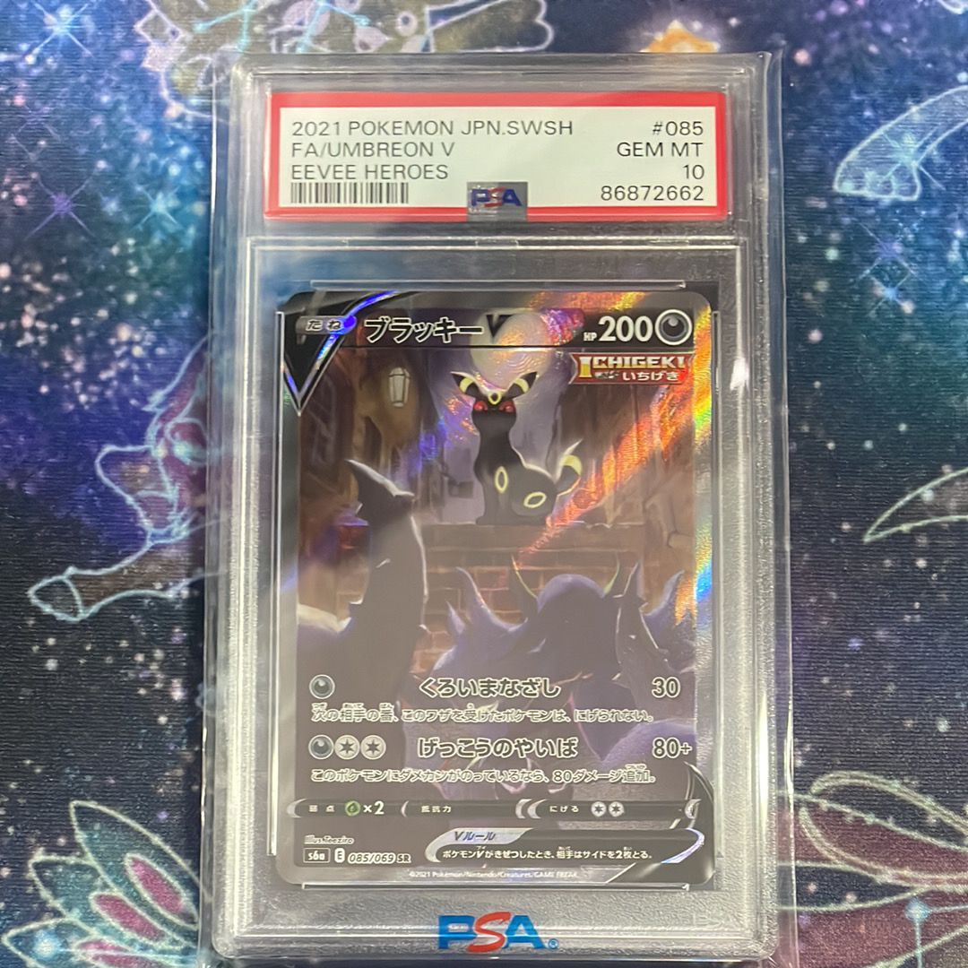 ブラッキーV SR: SA[S6a 085/069](強化拡張パック「イーブイヒーローズ」)